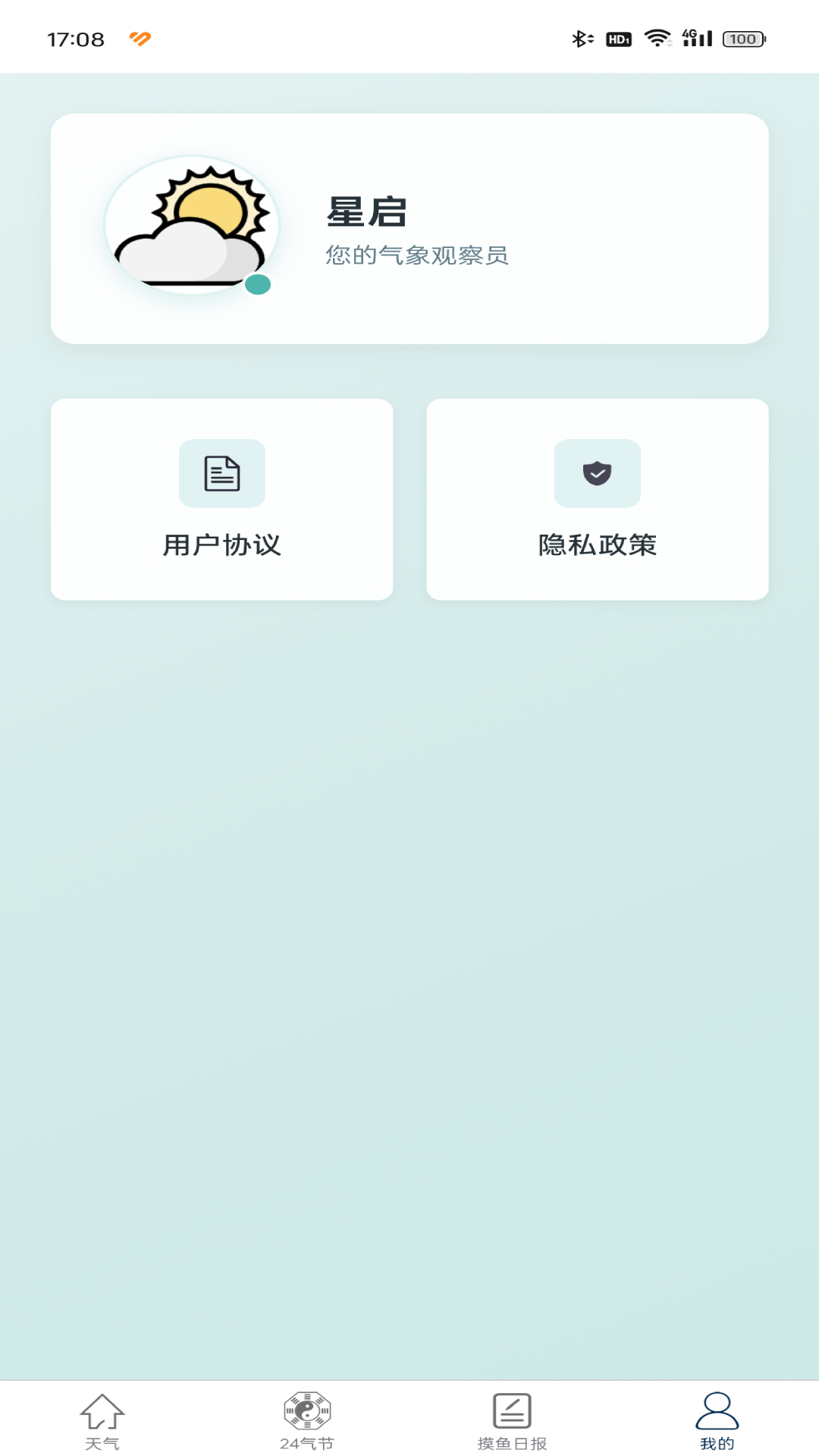 精彩截图-星启2026官方新版