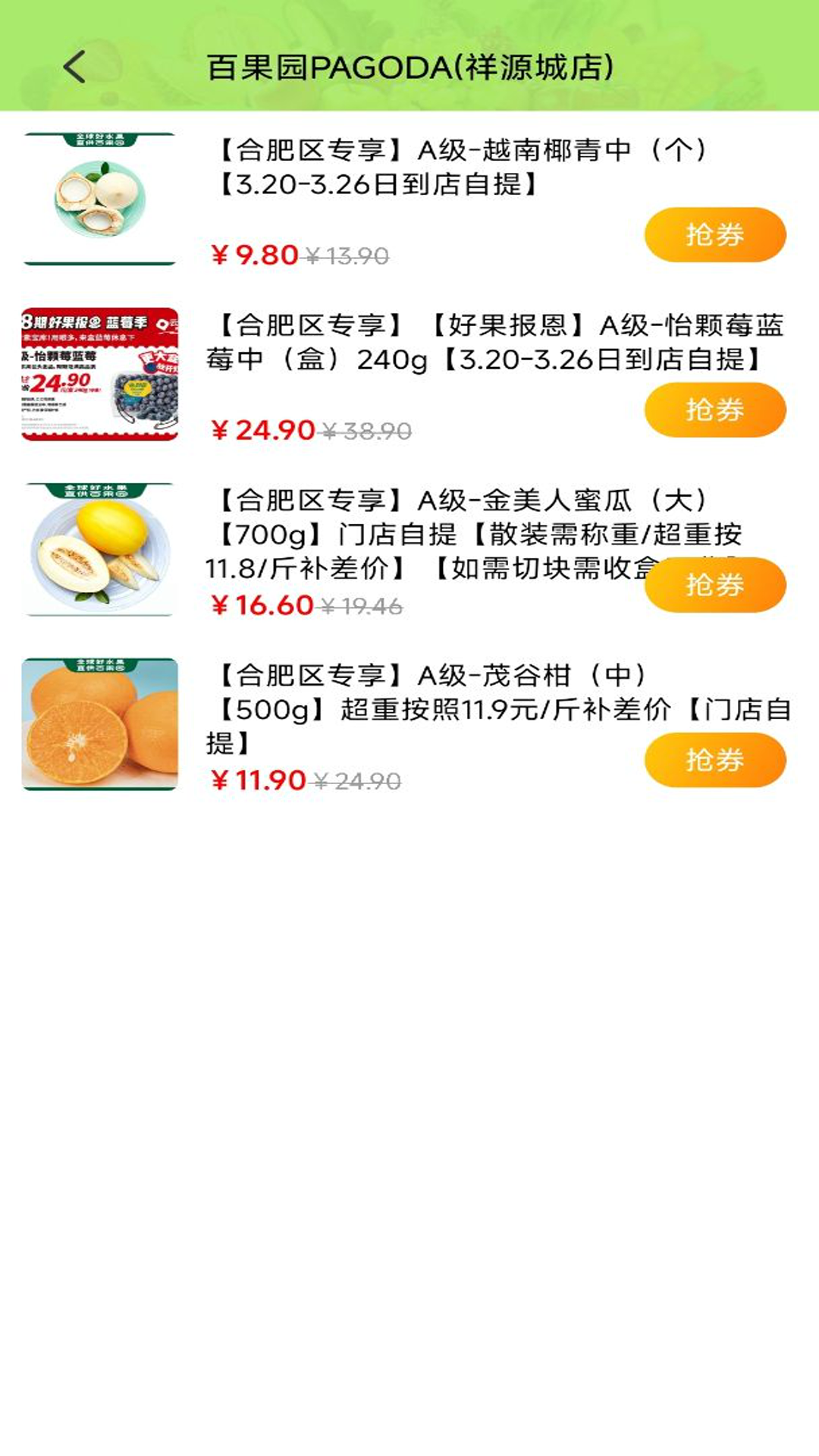 精彩截图-每日生鲜买菜2025官方新版