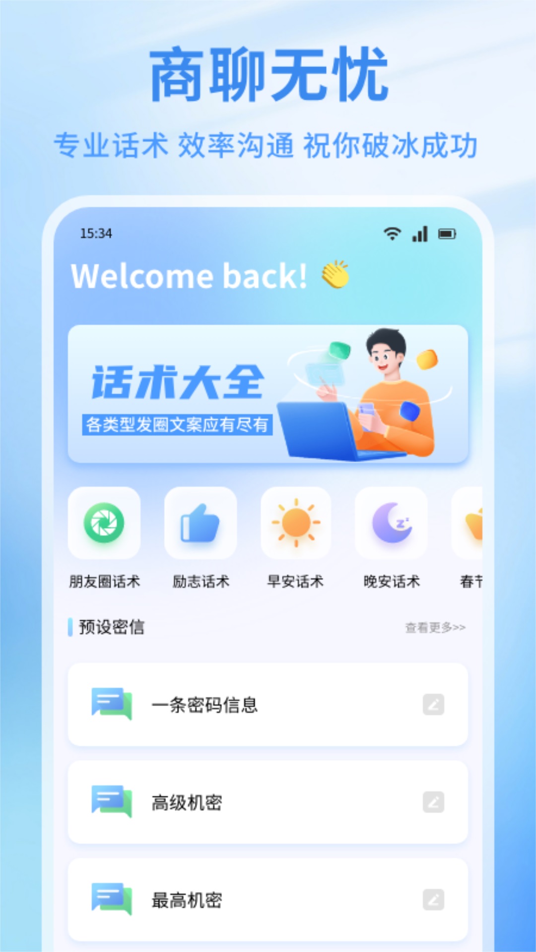 精彩截图-米言聊天2026官方新版