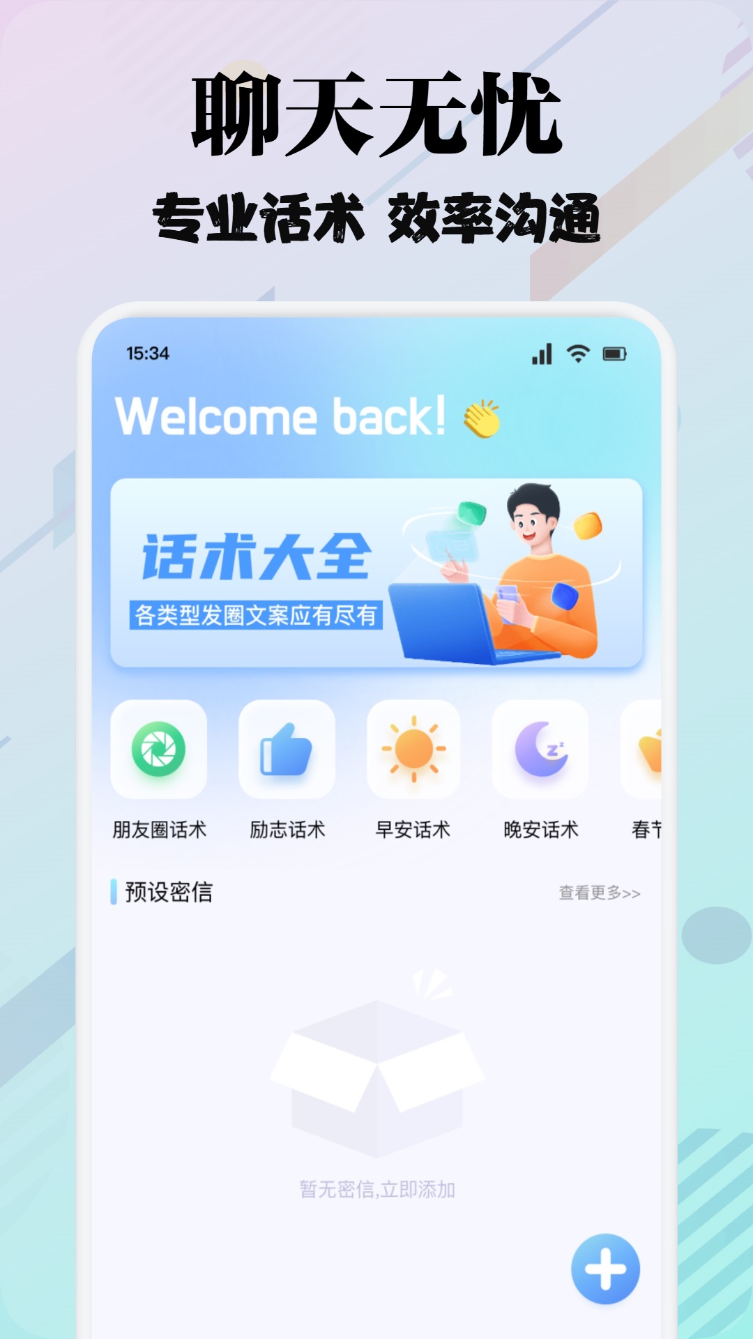 精彩截图-米言聊天2025官方新版