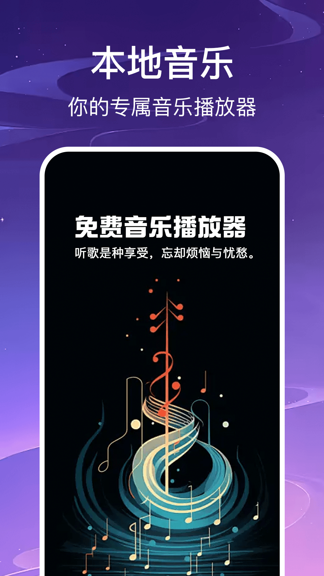 免费无损音乐播放器安卓版高清截图