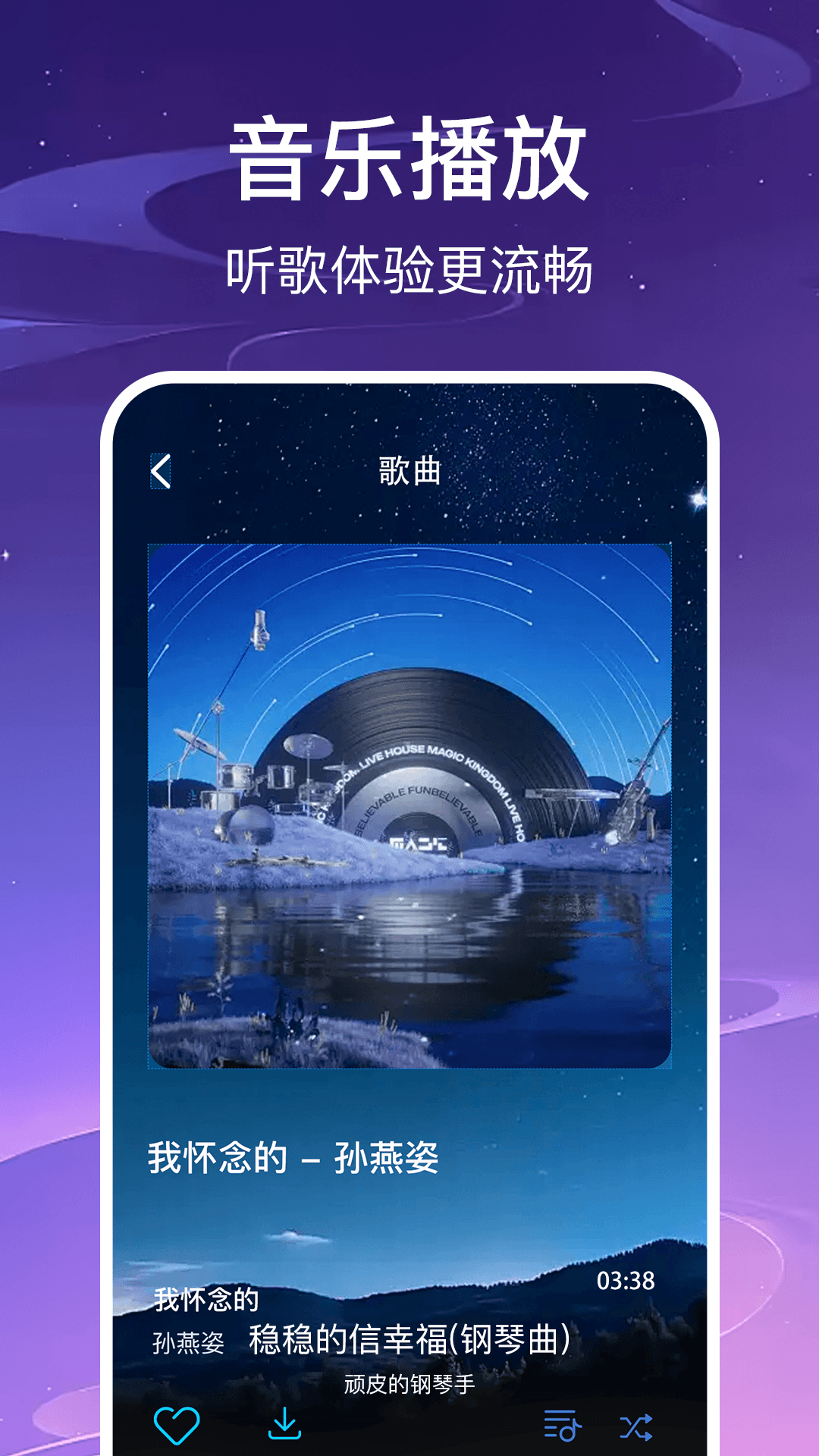 免费无损音乐播放器安卓版高清截图