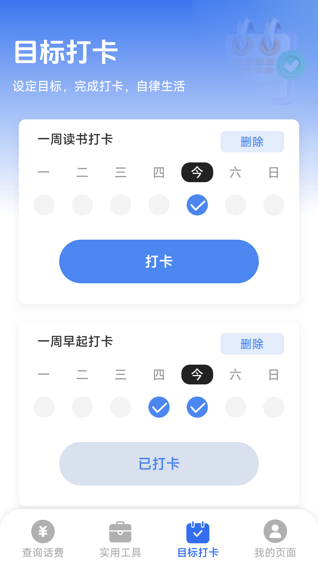 精彩截图-话费流量一键查2026官方新版
