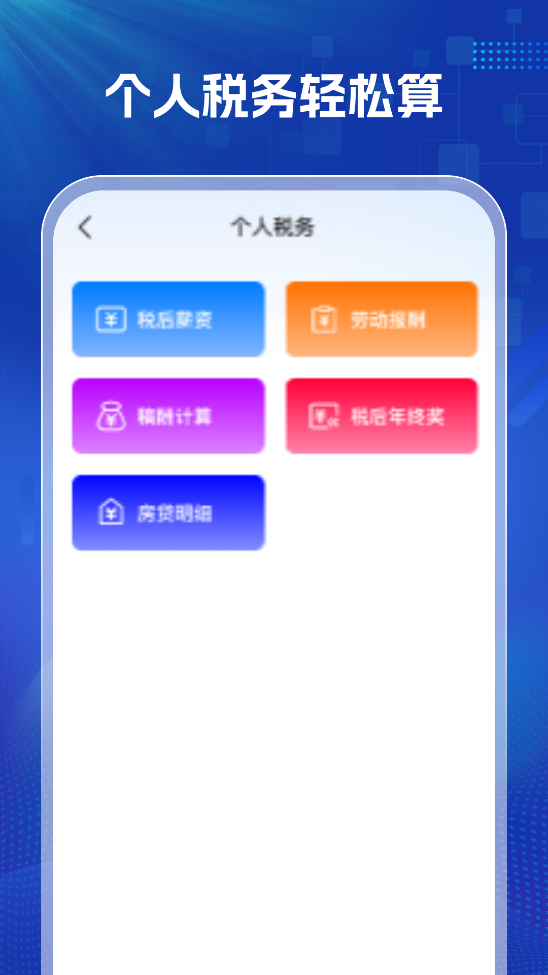 精彩截图-掌上退税2025官方新版