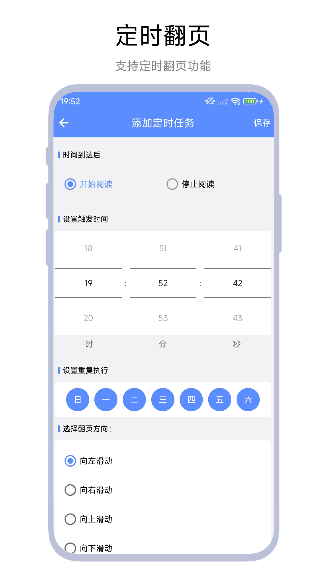 定时翻页器 截图 2