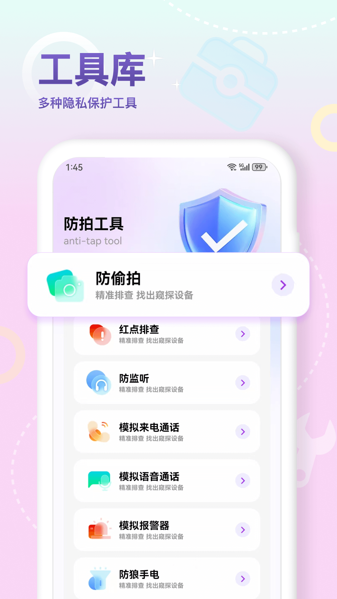 精彩截图-防拍宝2025官方新版