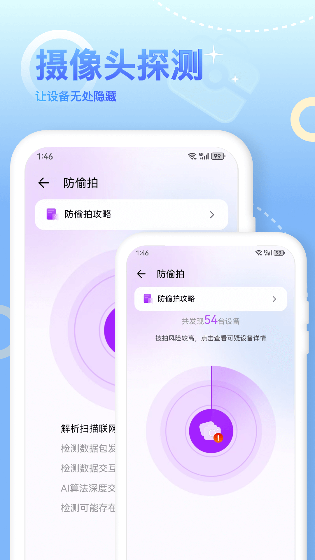 精彩截图-防拍宝2025官方新版