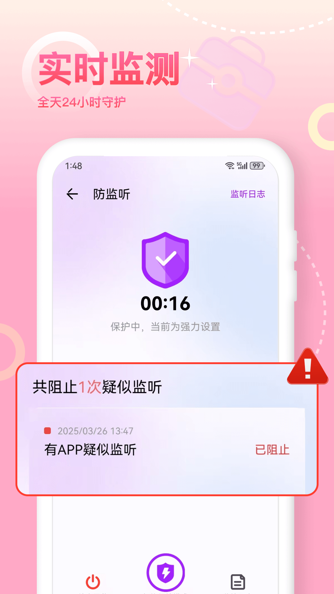 精彩截图-防拍宝2025官方新版