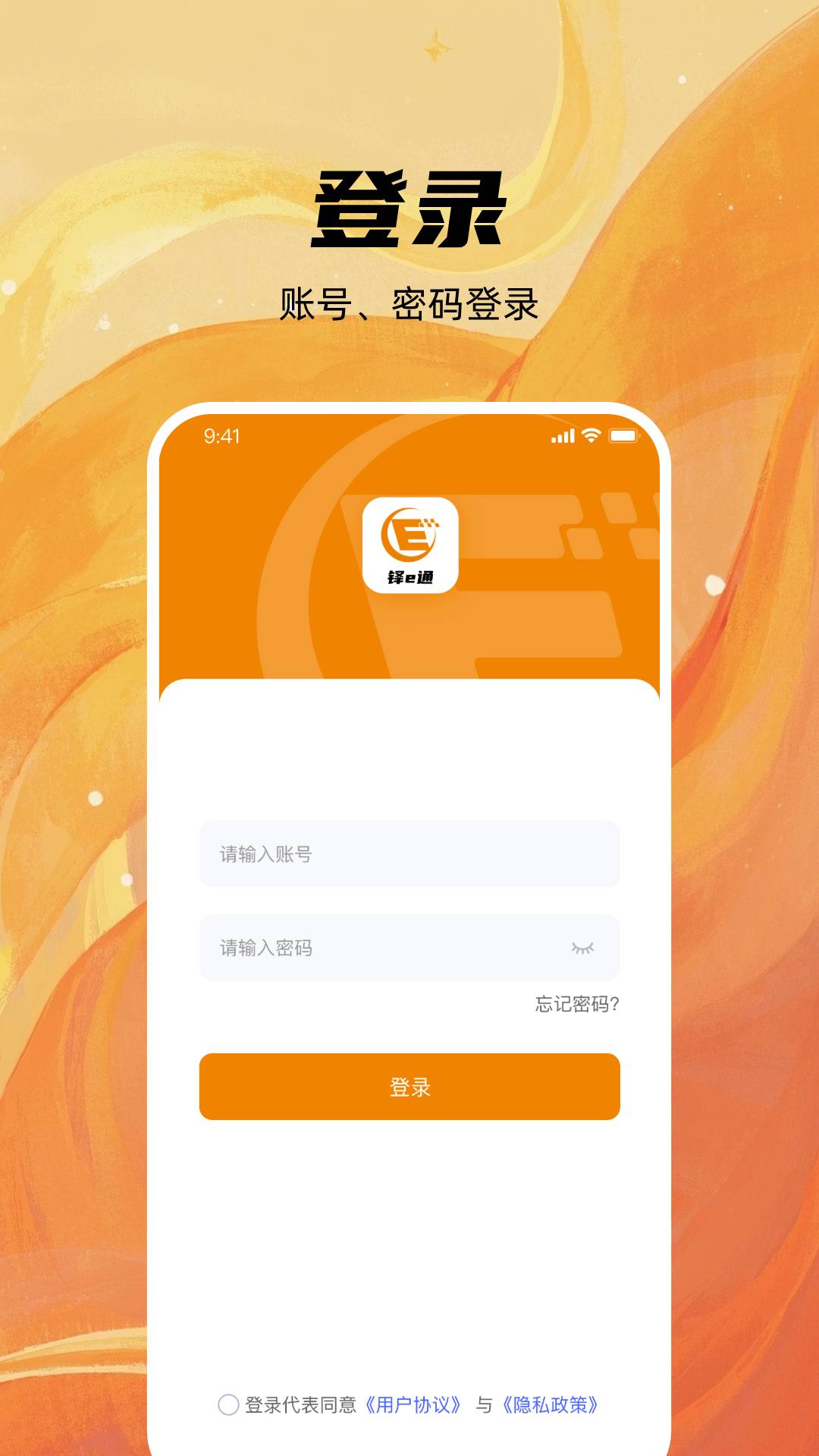 精彩截图-铎e通2026官方新版