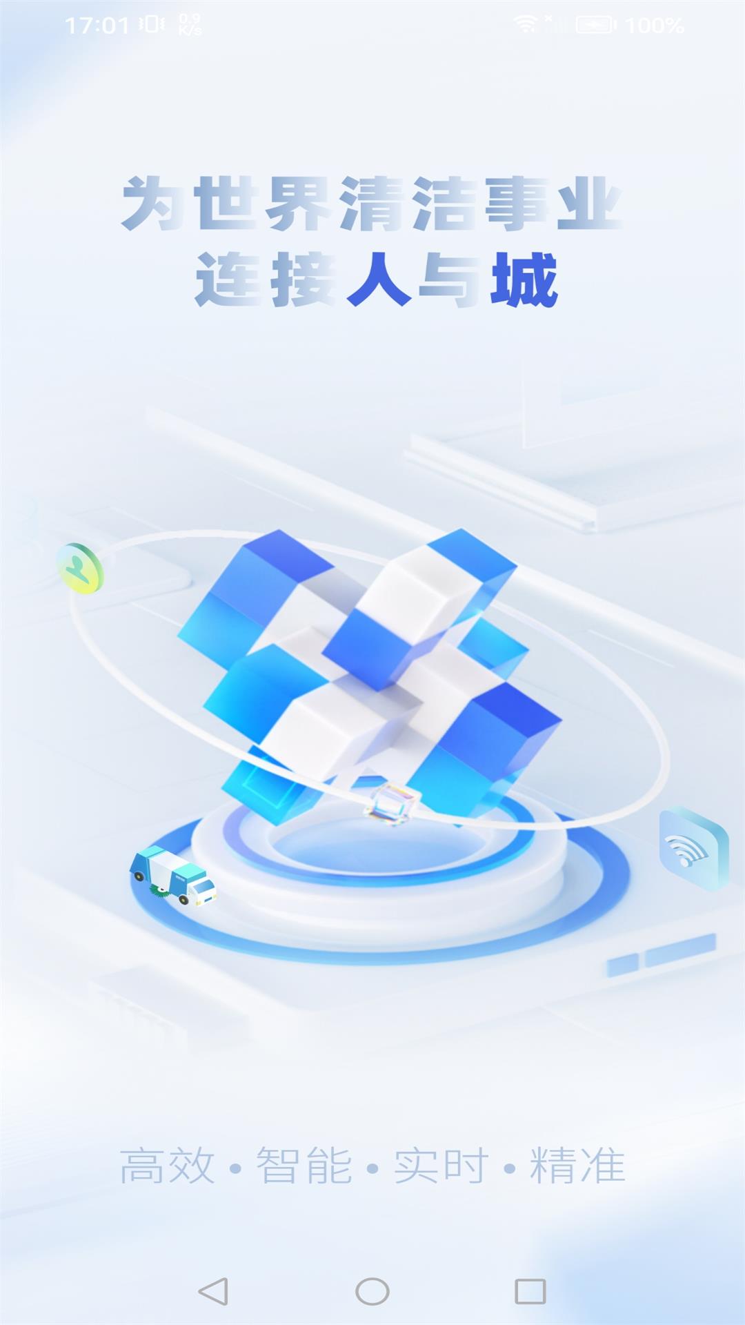 精彩截图-峰云智城2025官方新版