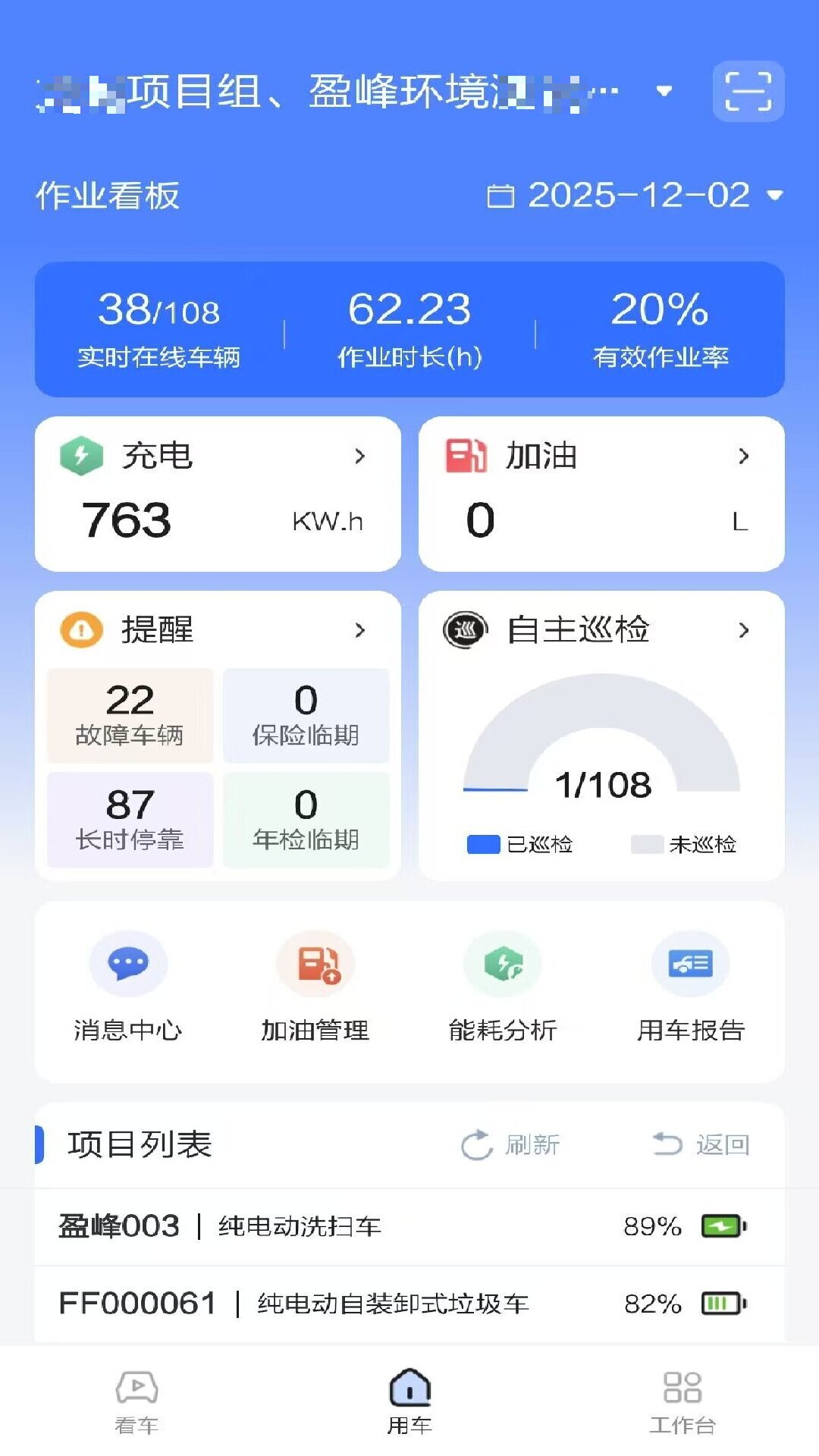 精彩截图-盈峰e车宝2026官方新版