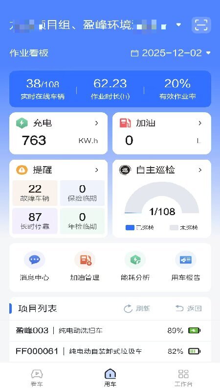 盈峰e车宝 截图 2
