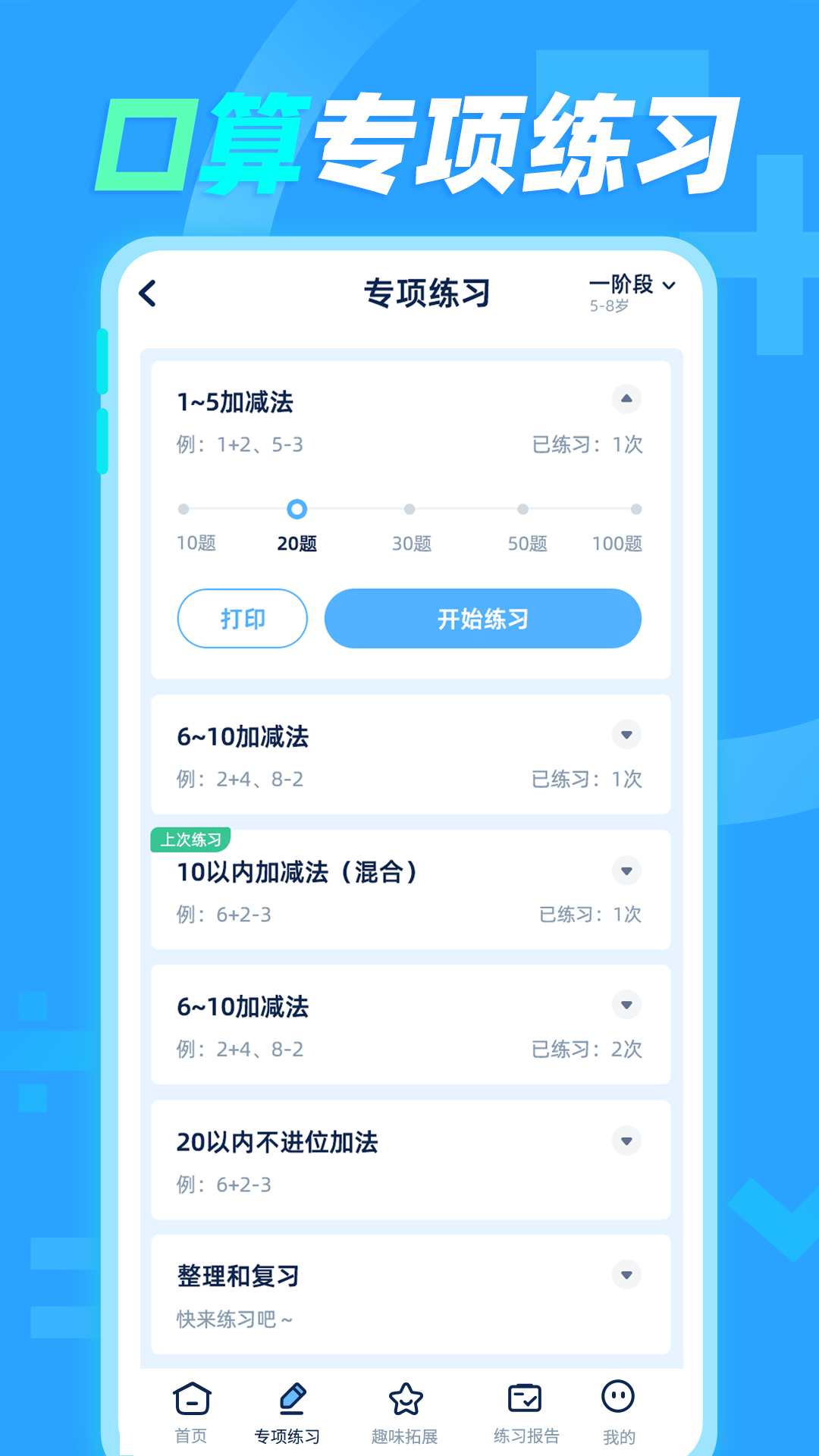 精彩截图-天天加减法2026官方新版