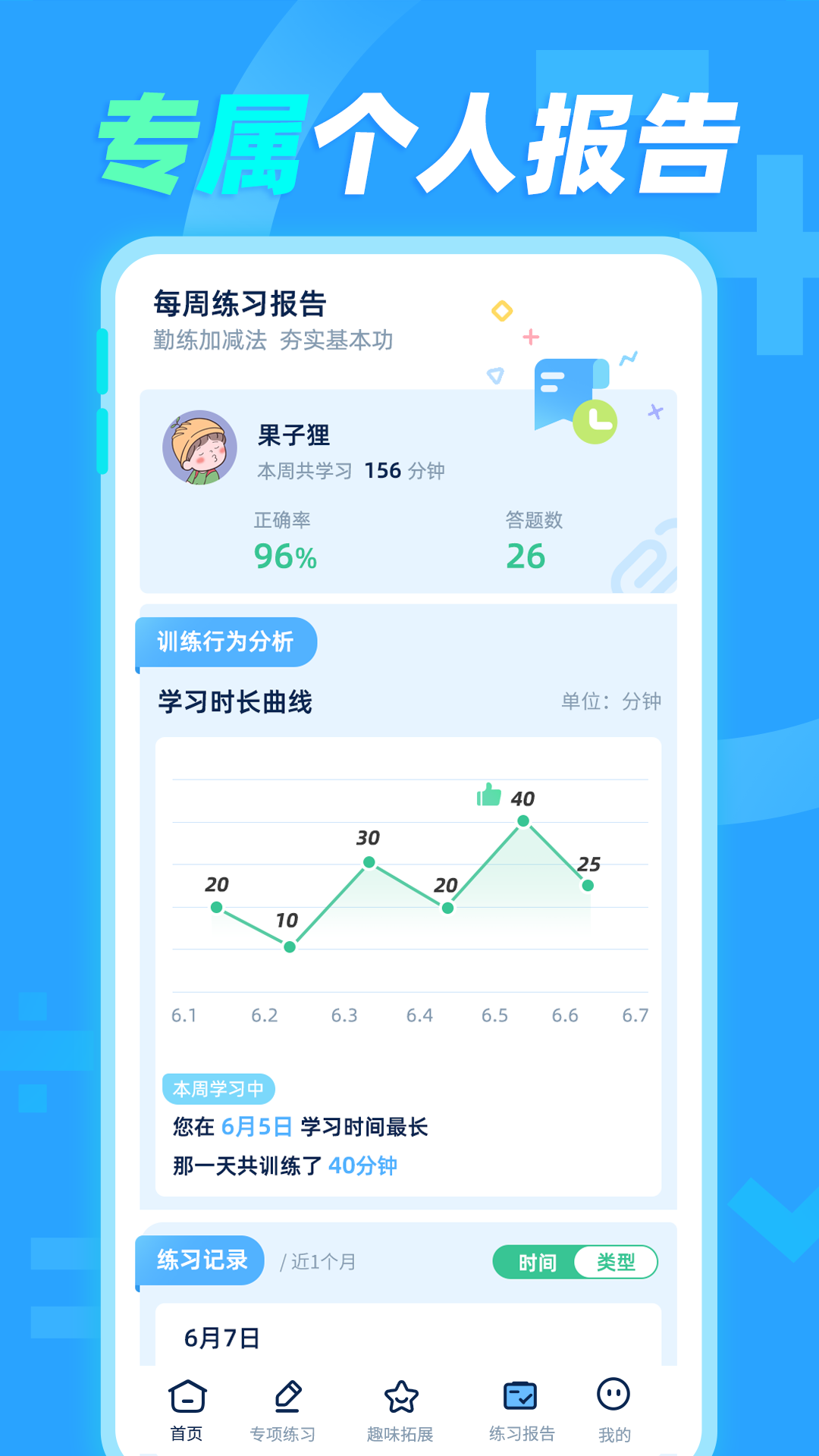 精彩截图-天天加减法2026官方新版