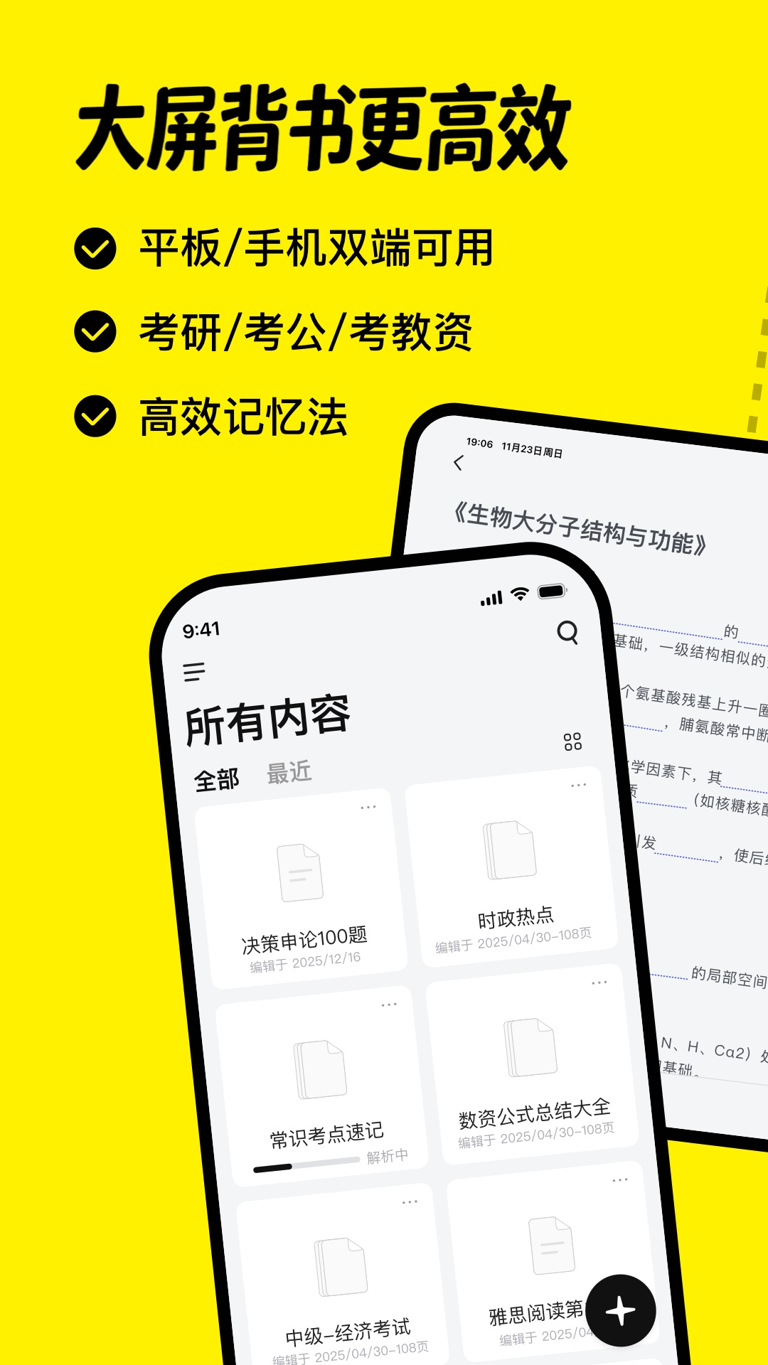 精彩截图-背书匠2026官方新版