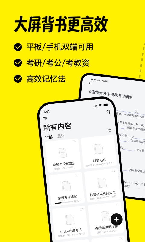 精彩截图-背书匠2026官方新版