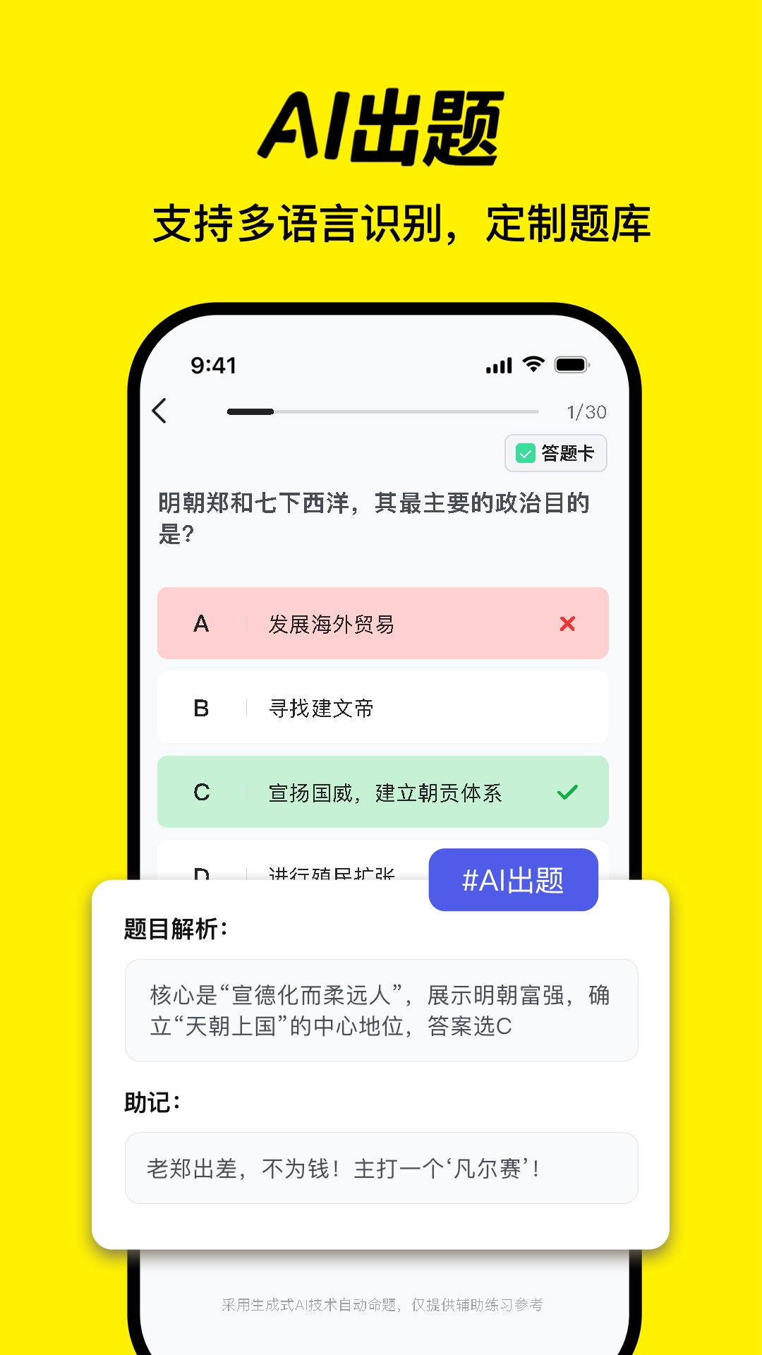 精彩截图-背书匠2026官方新版