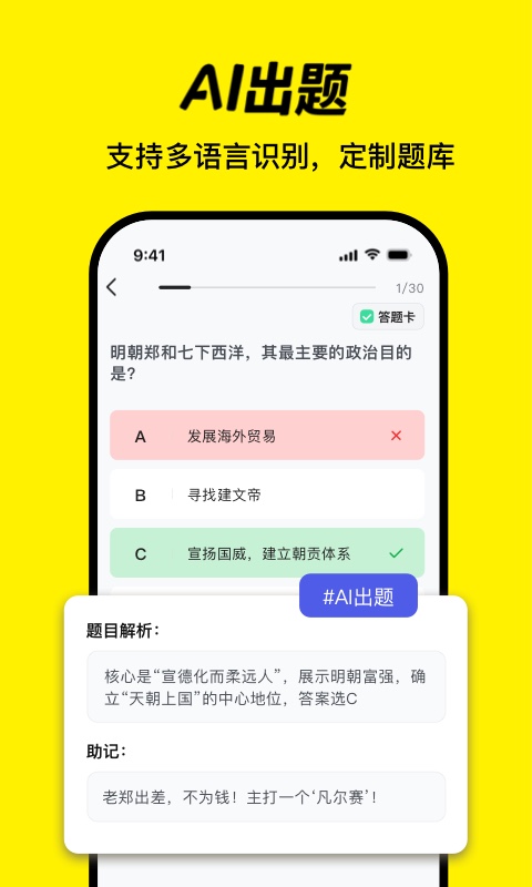精彩截图-背书匠2026官方新版