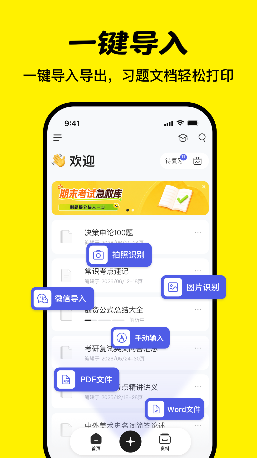 精彩截图-背书匠2026官方新版