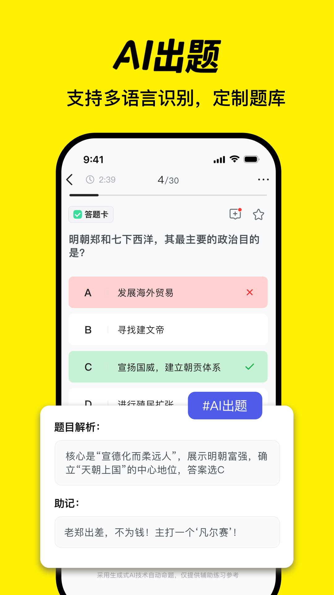 精彩截图-背书匠2026官方新版