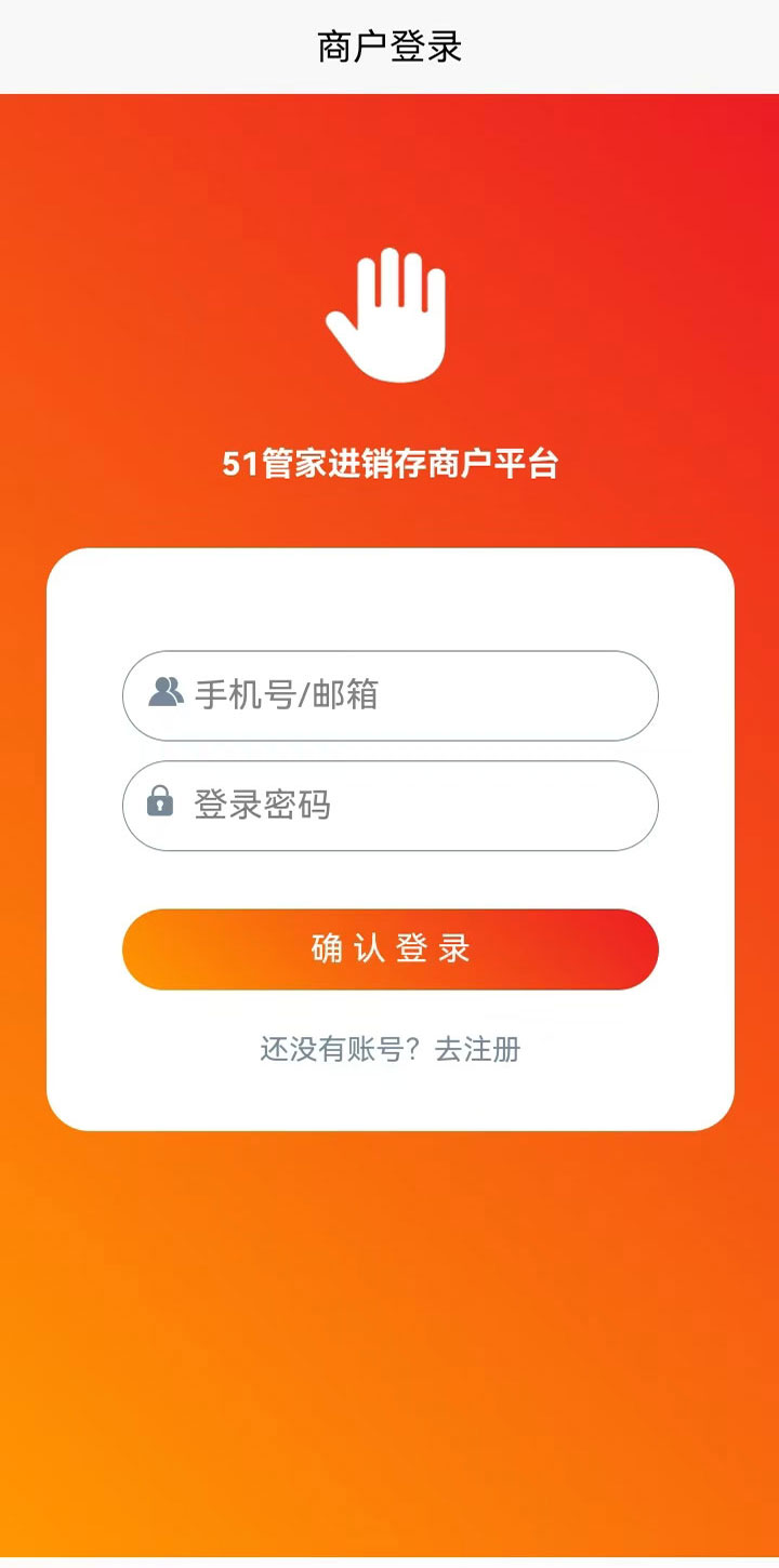 精彩截图-51管家进销存2026官方新版