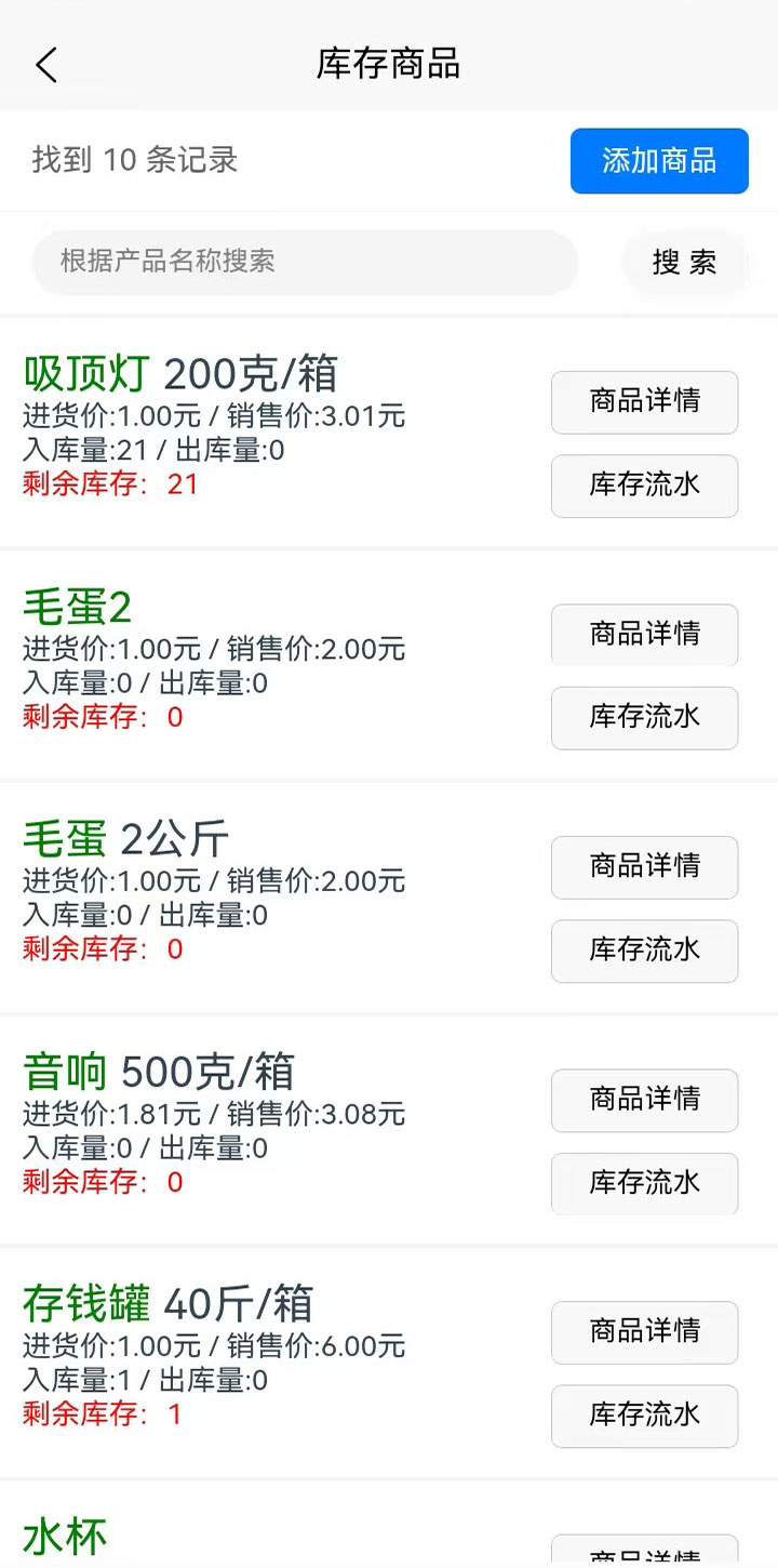 精彩截图-51管家进销存2026官方新版