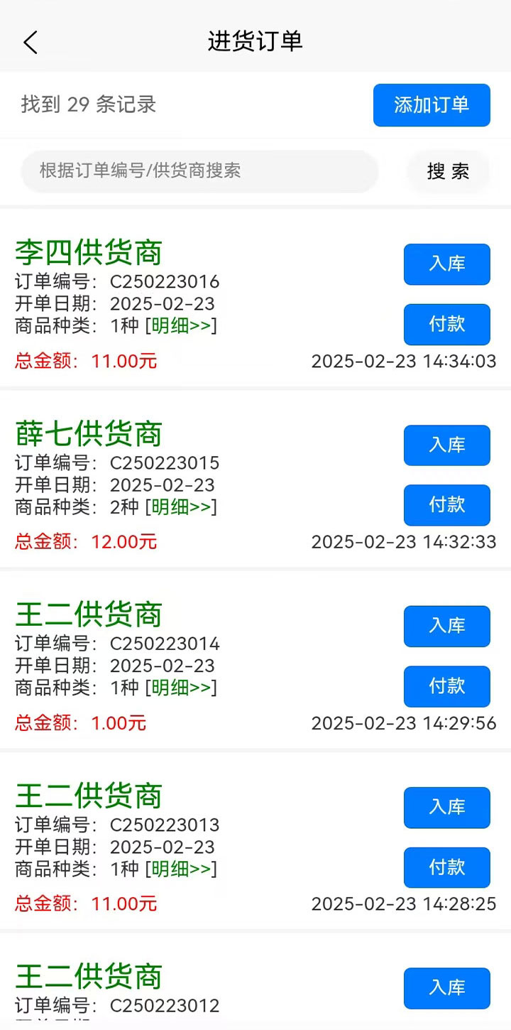 精彩截图-51管家进销存2026官方新版