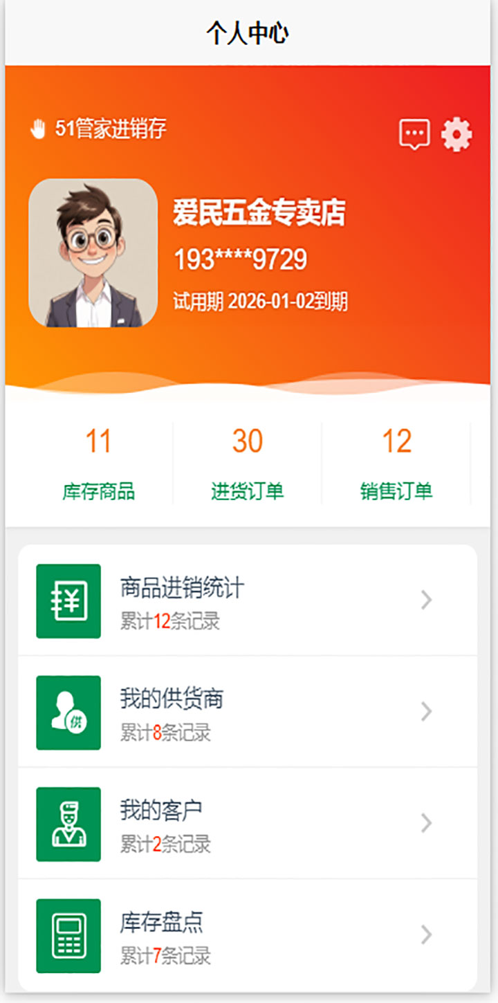 精彩截图-51管家进销存2026官方新版