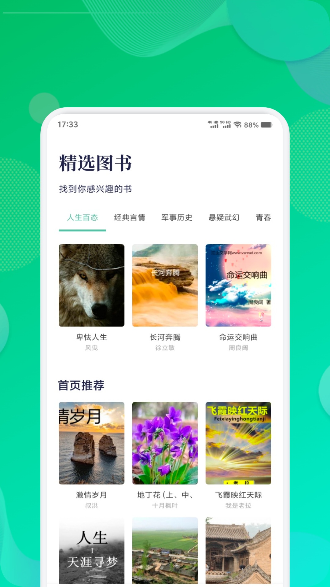 精彩截图-轻云书屋2025官方新版