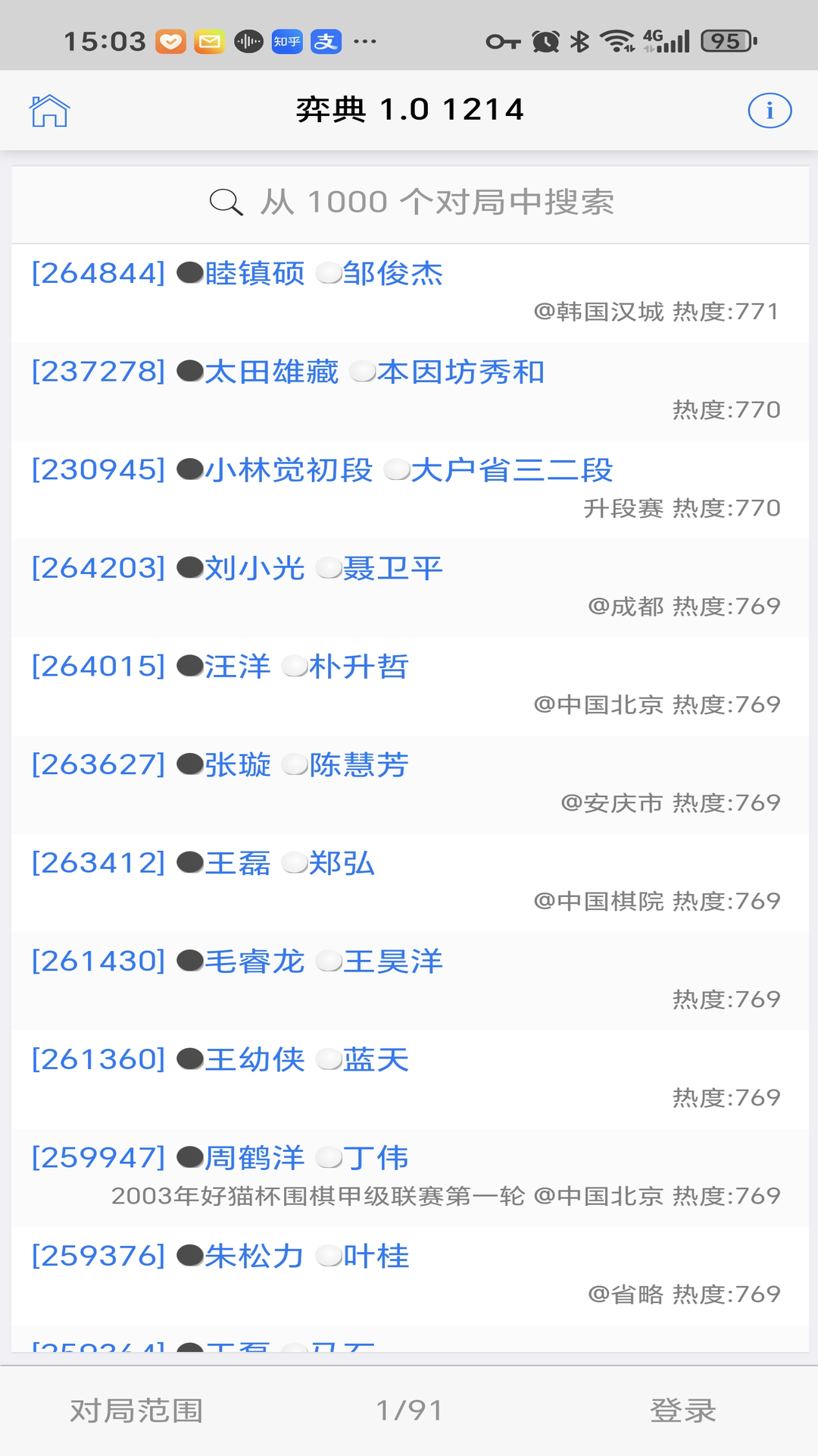 精彩截图-弈典2026官方新版