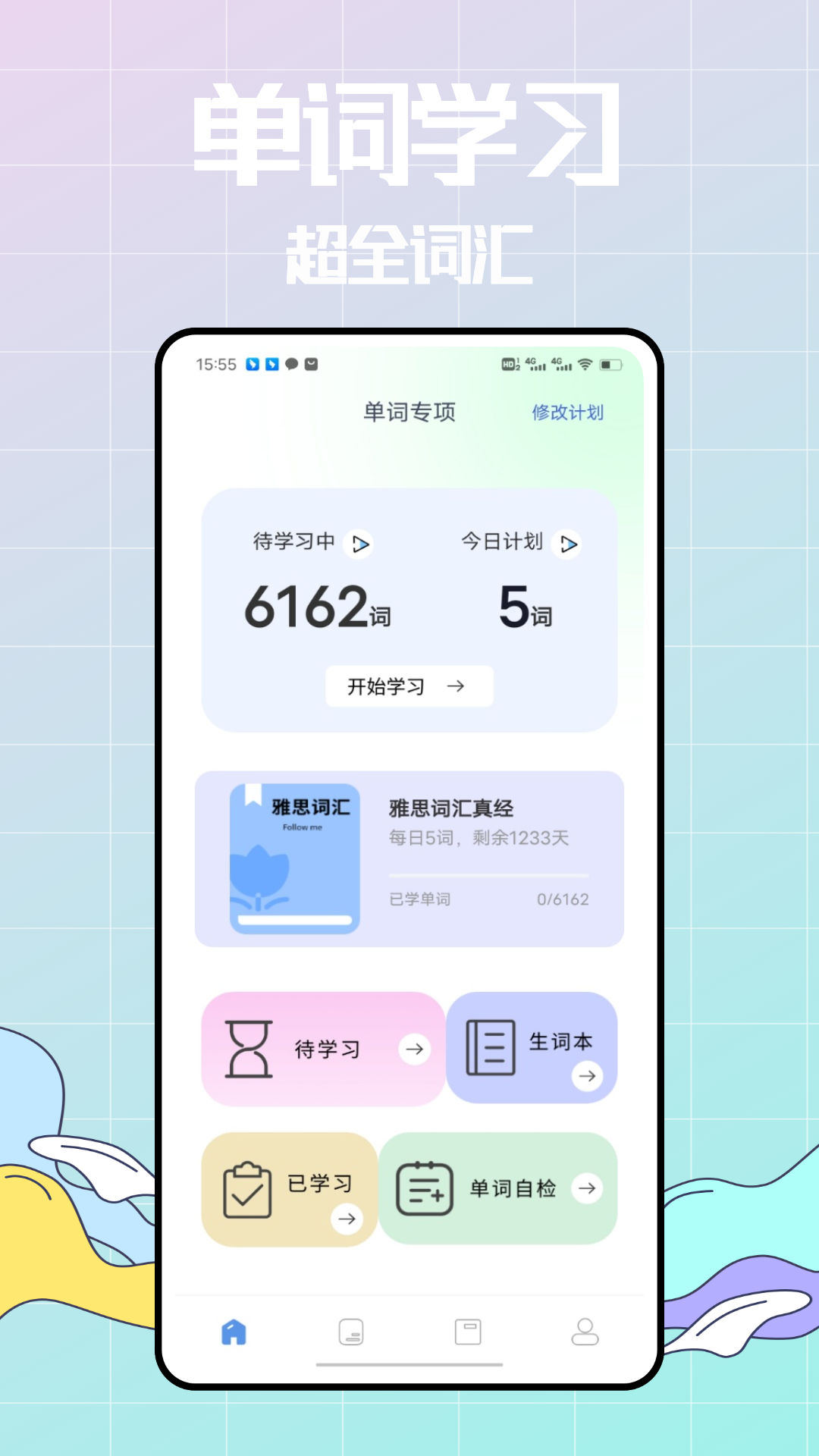 精彩截图-爱点读单词2025官方新版