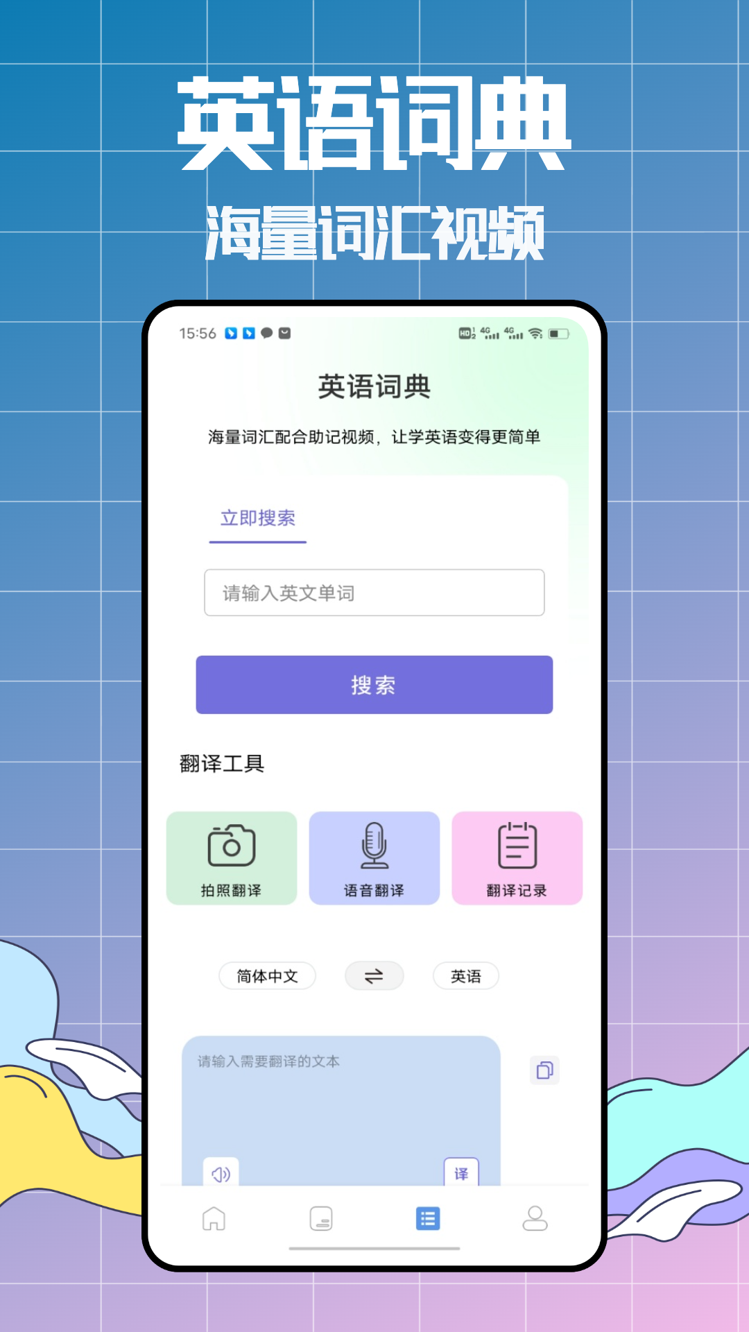 精彩截图-爱点读单词2025官方新版