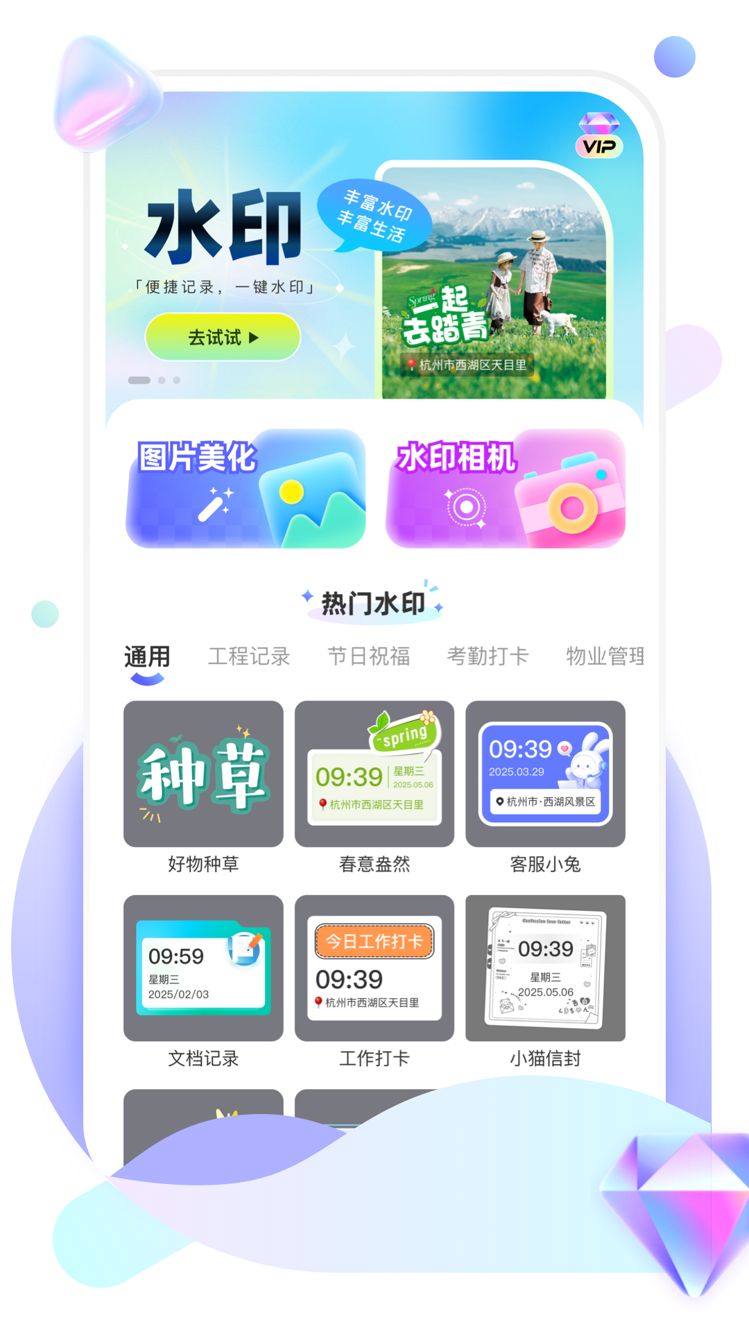 精彩截图-定位打卡水印相机2026官方新版