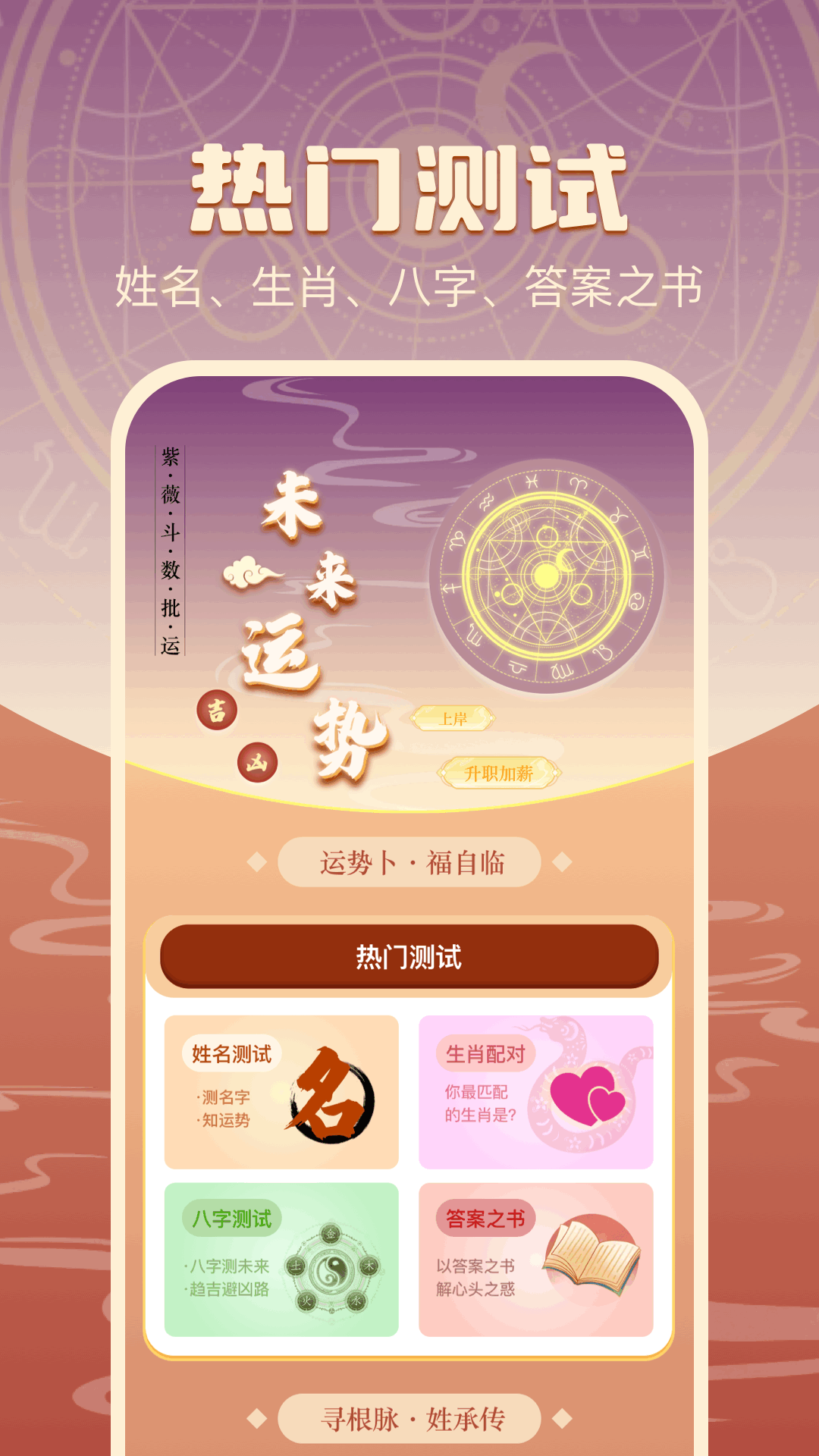 精彩截图-八字查询宝2025官方新版