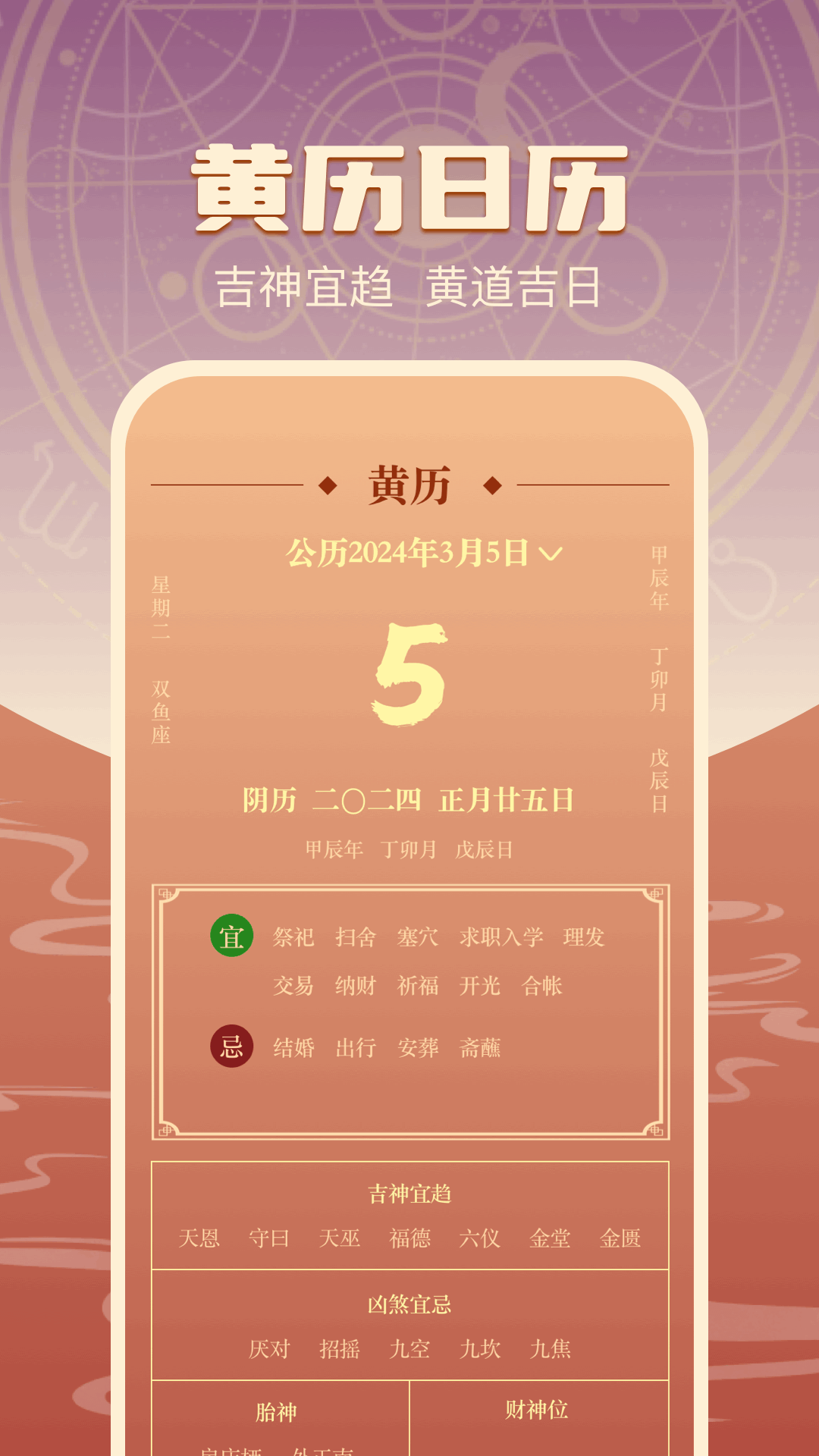 精彩截图-八字查询宝2025官方新版