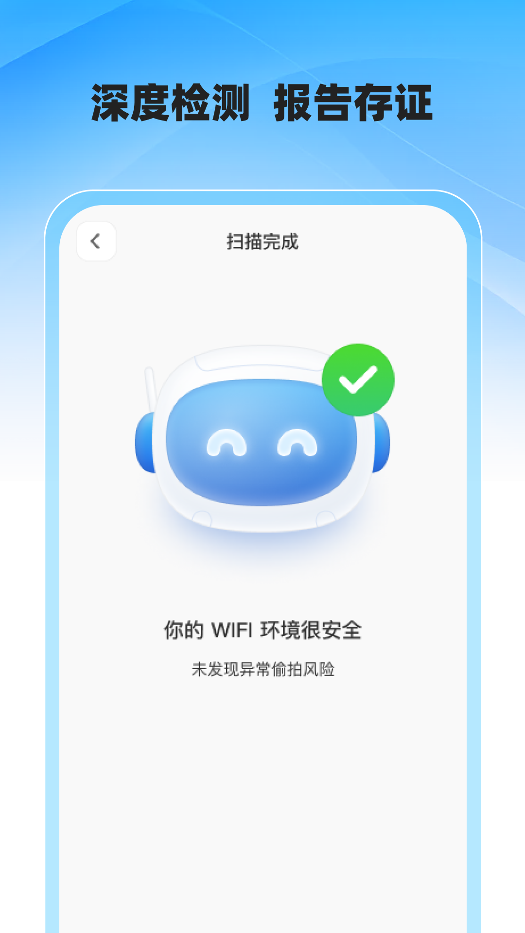 精彩截图-酒店防偷拍专业版2026官方新版