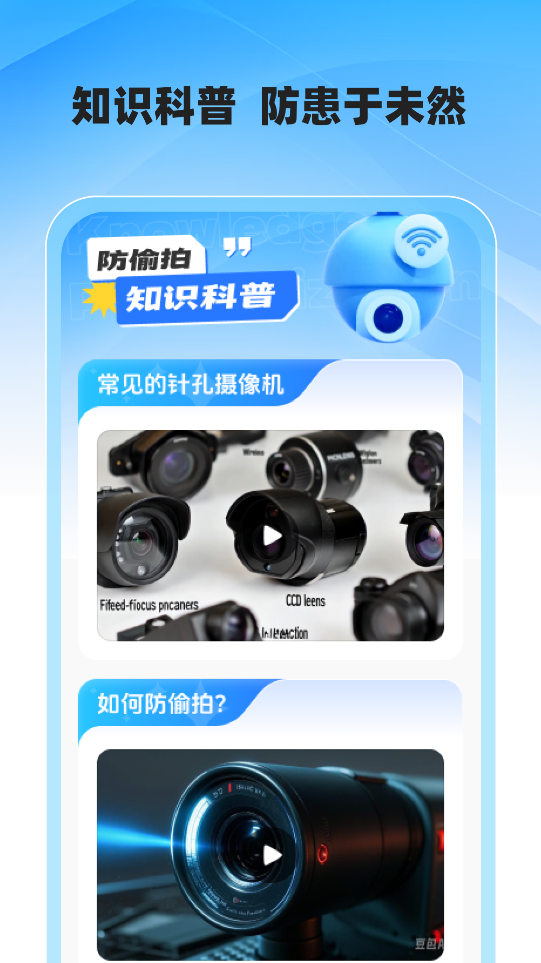 精彩截图-酒店防偷拍专业版2026官方新版