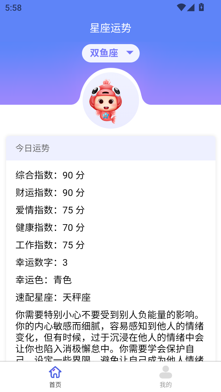 精彩截图-星座运势2025官方新版