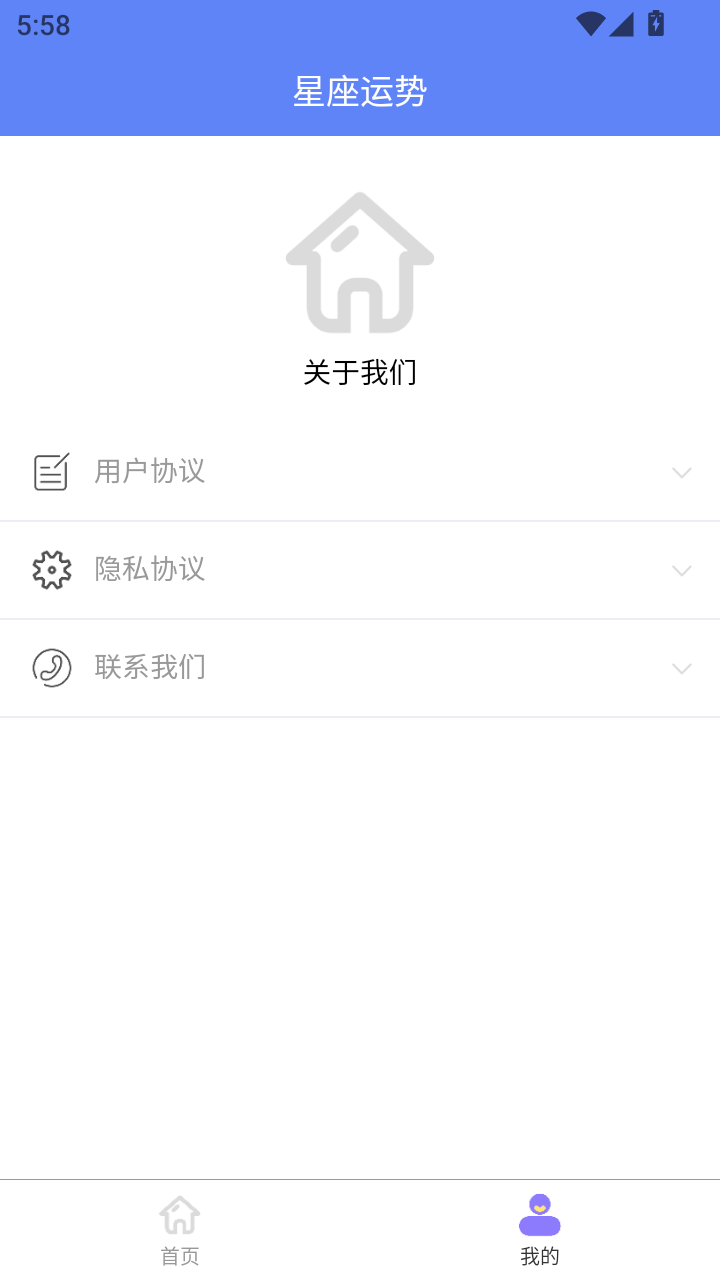 精彩截图-星座运势2025官方新版
