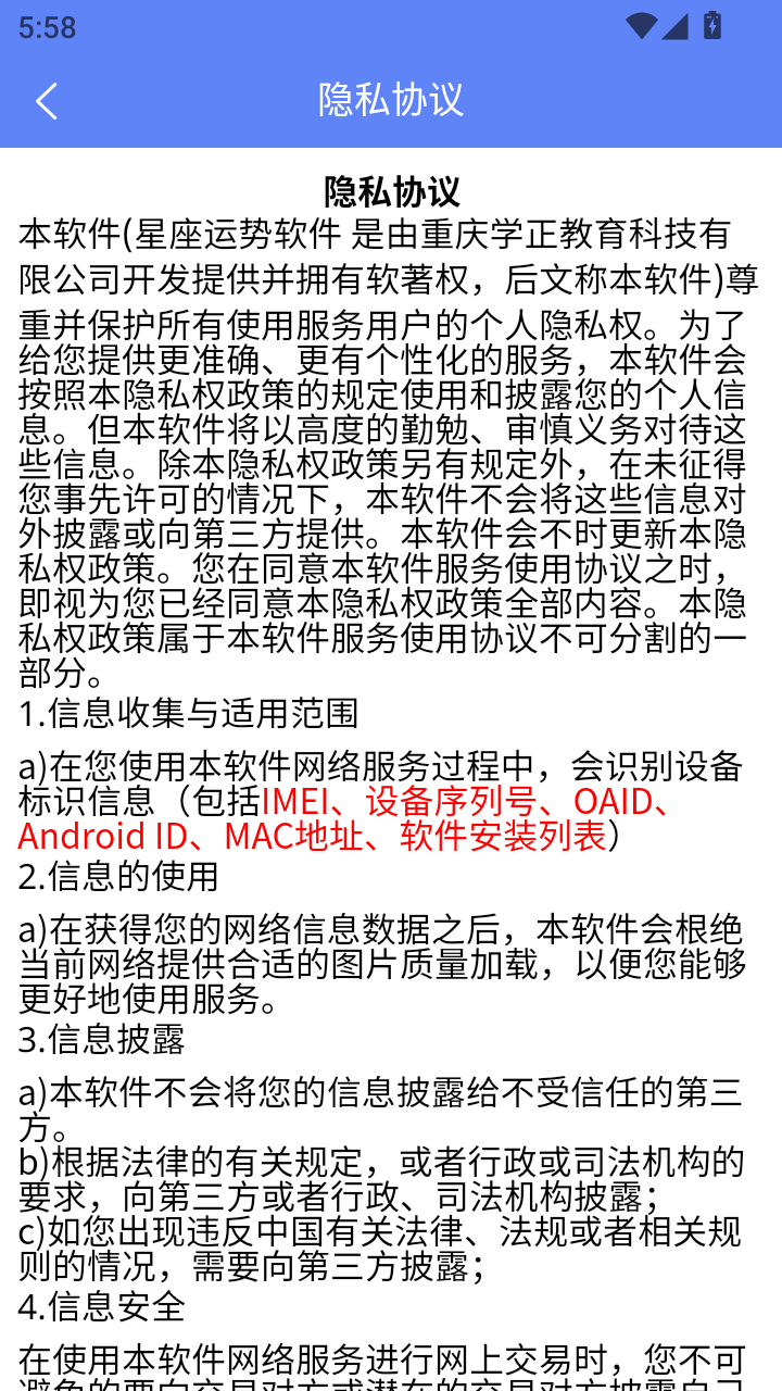 精彩截图-星座运势2025官方新版
