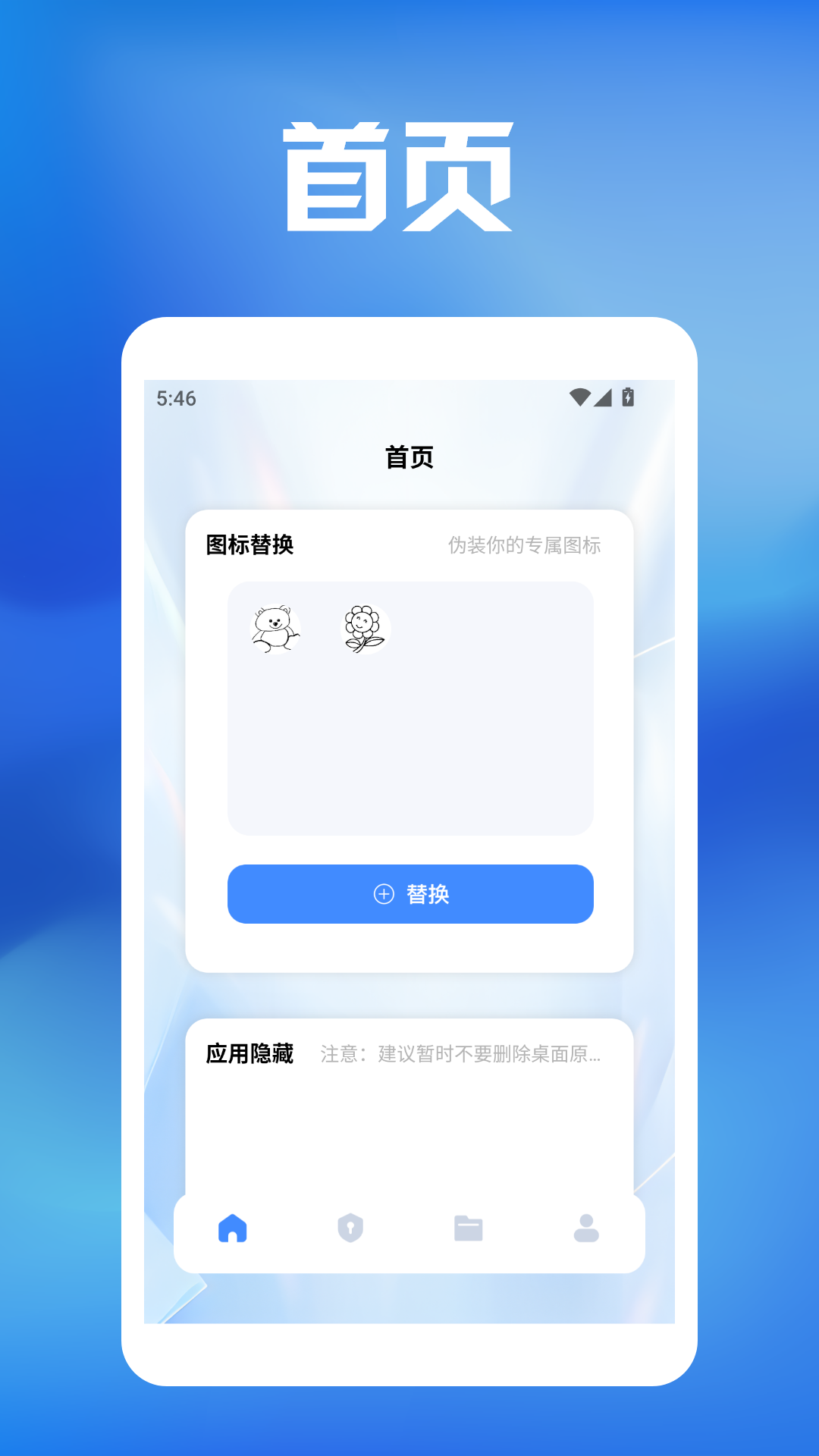精彩截图-换图标pro2025官方新版