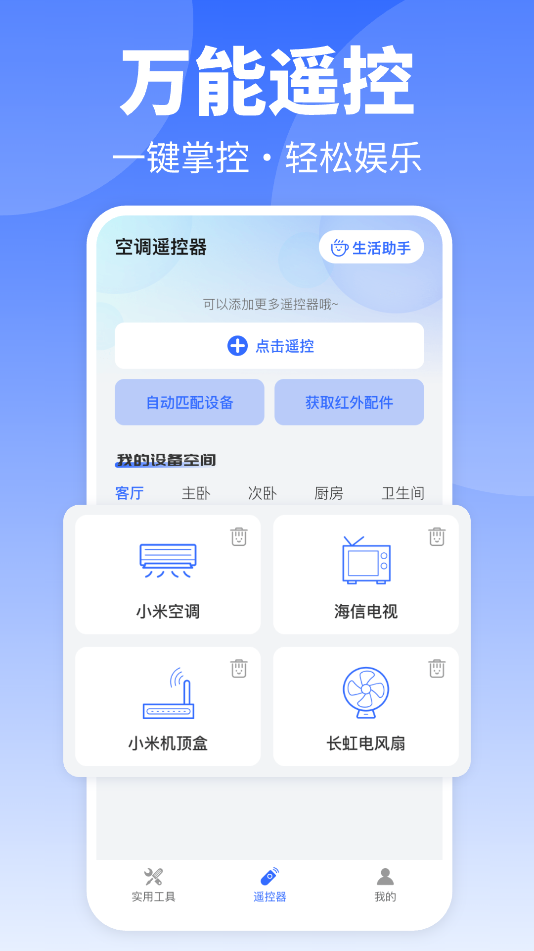 精彩截图-空调遥控器免费版2025官方新版