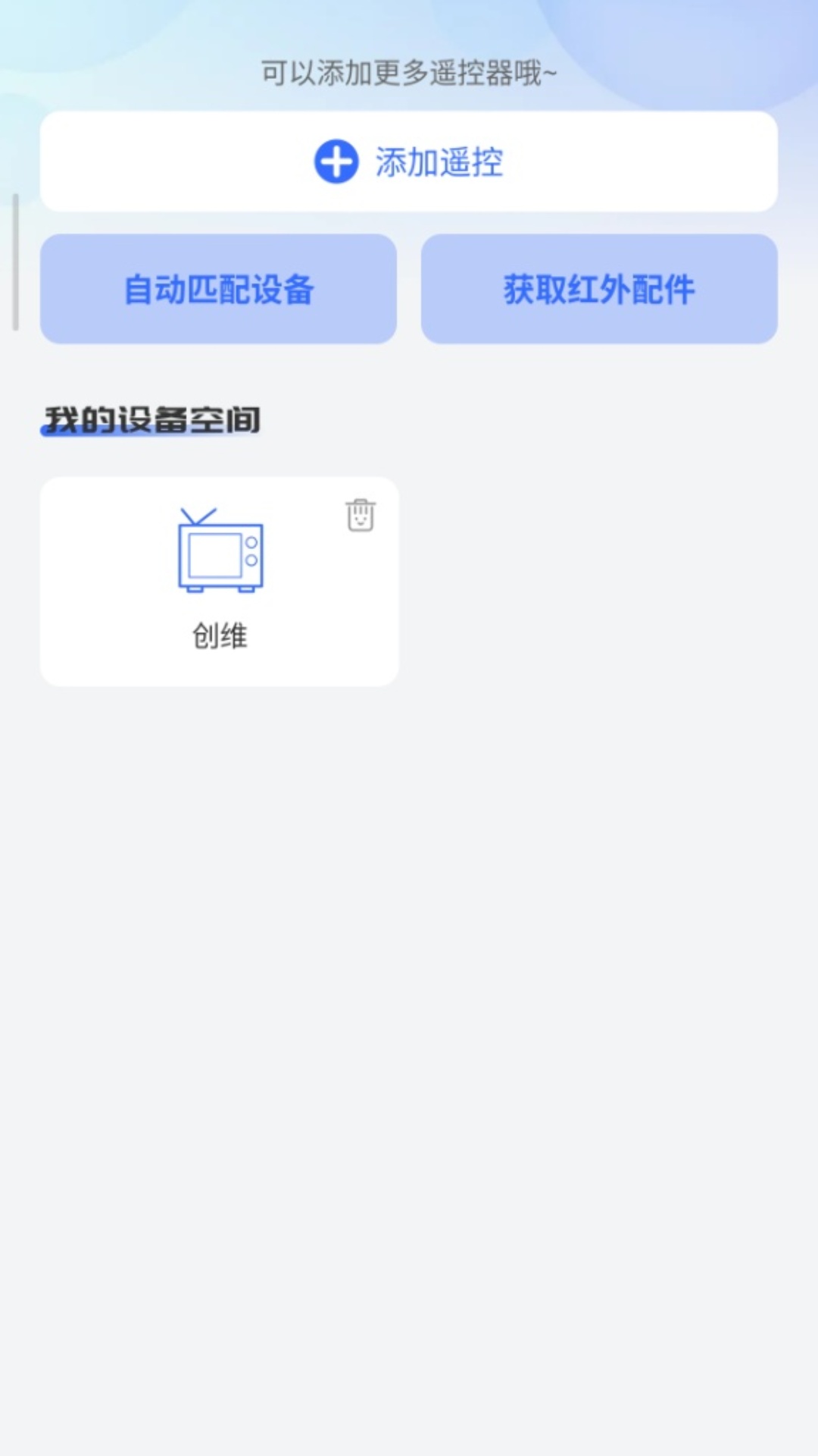 精彩截图-空调遥控器免费版2026官方新版