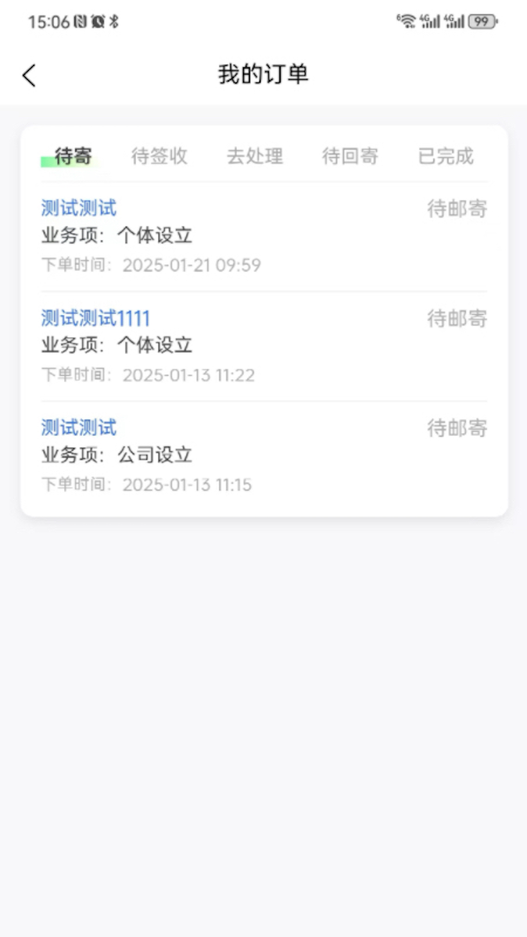 精彩截图-交付天下2026官方新版