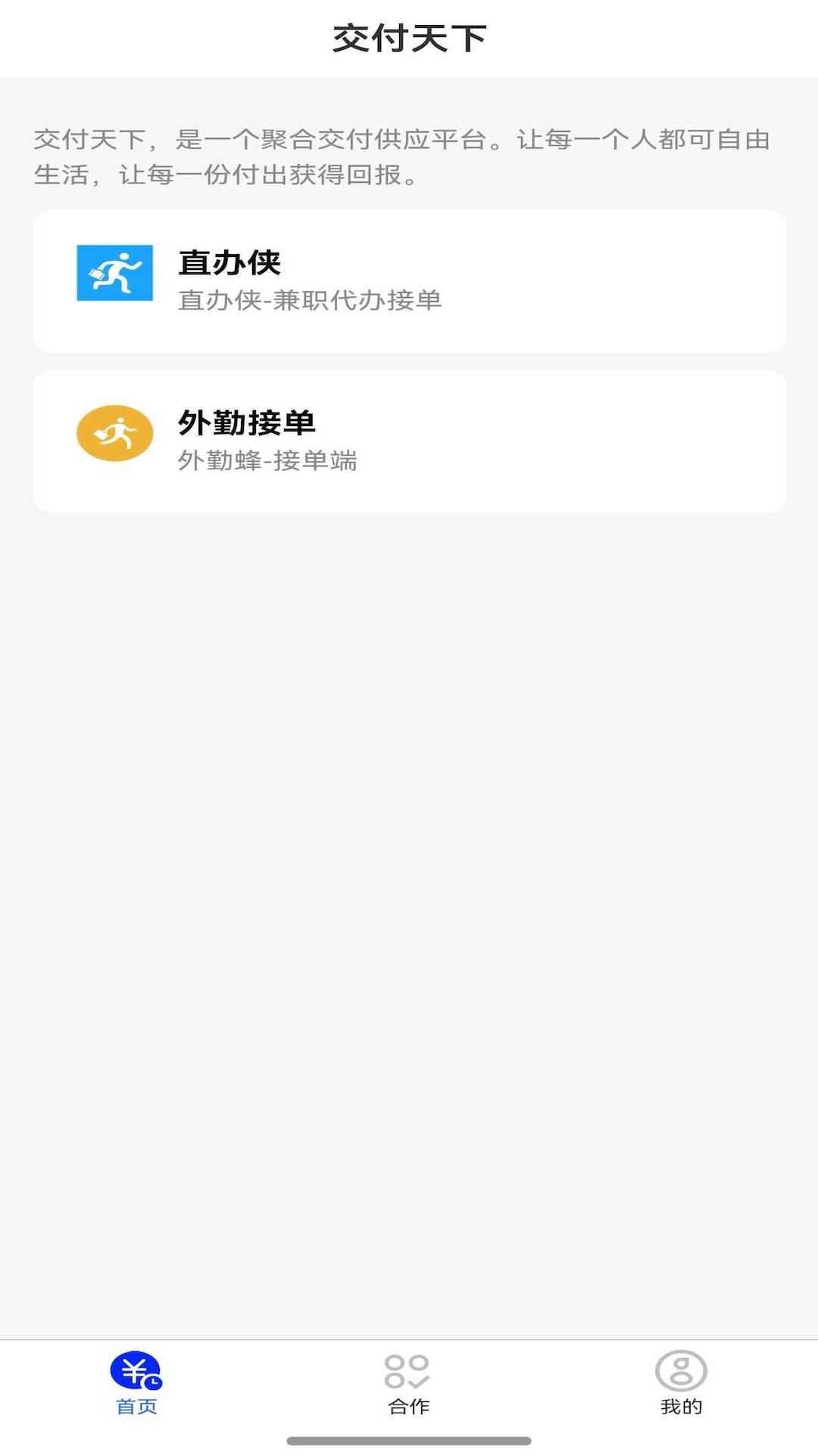 精彩截图-交付天下2026官方新版