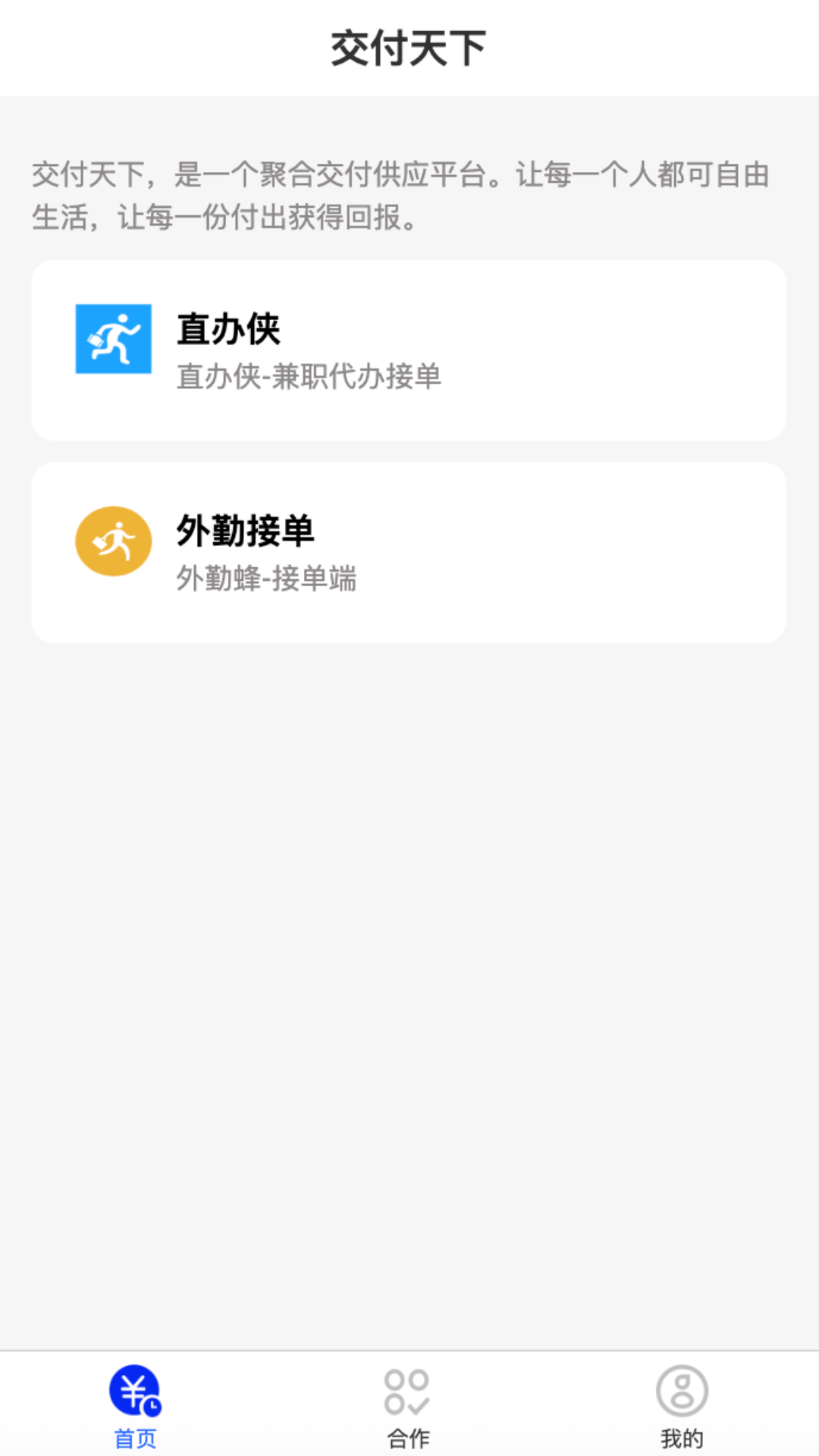 精彩截图-交付天下2026官方新版