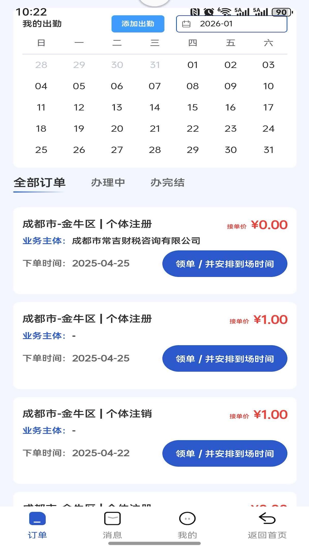 精彩截图-交付天下2026官方新版