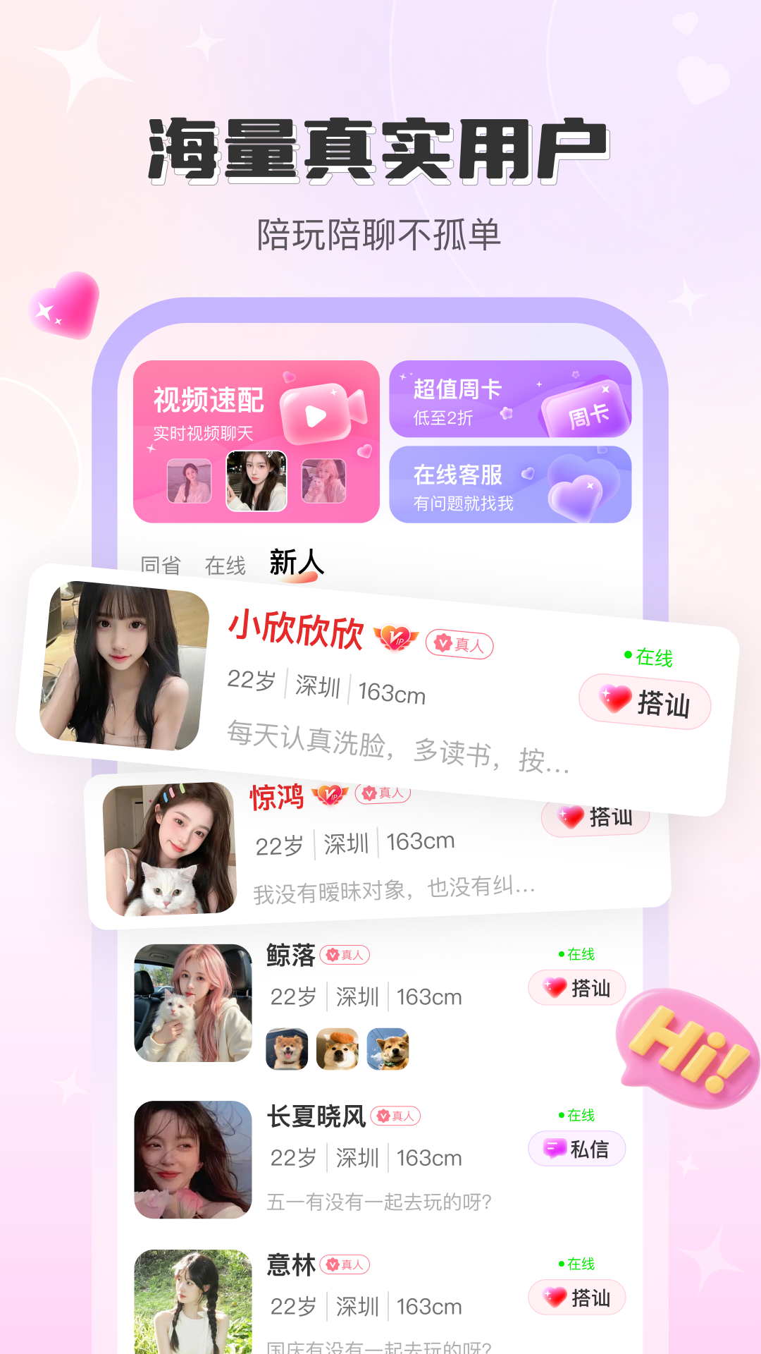 精彩截图-觅话2026官方新版