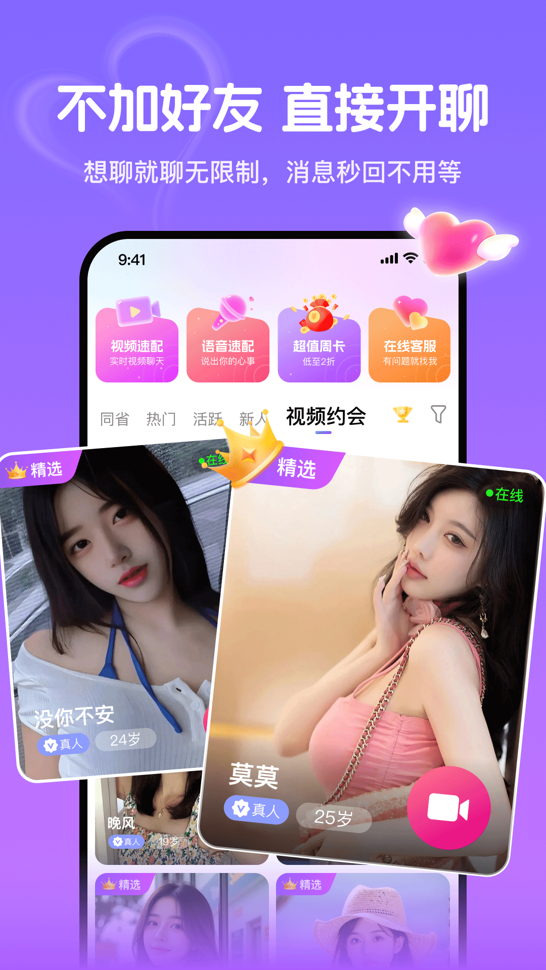 觅话 截图 1