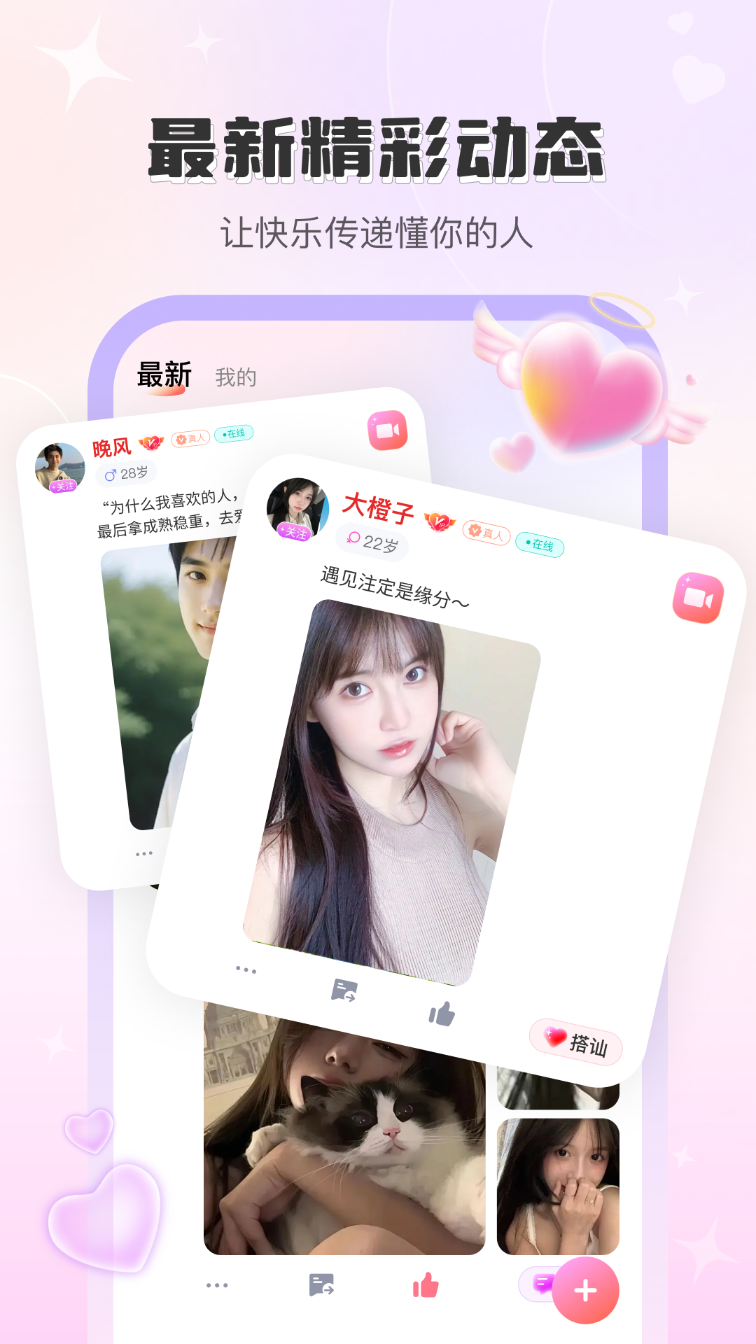 精彩截图-觅话2026官方新版